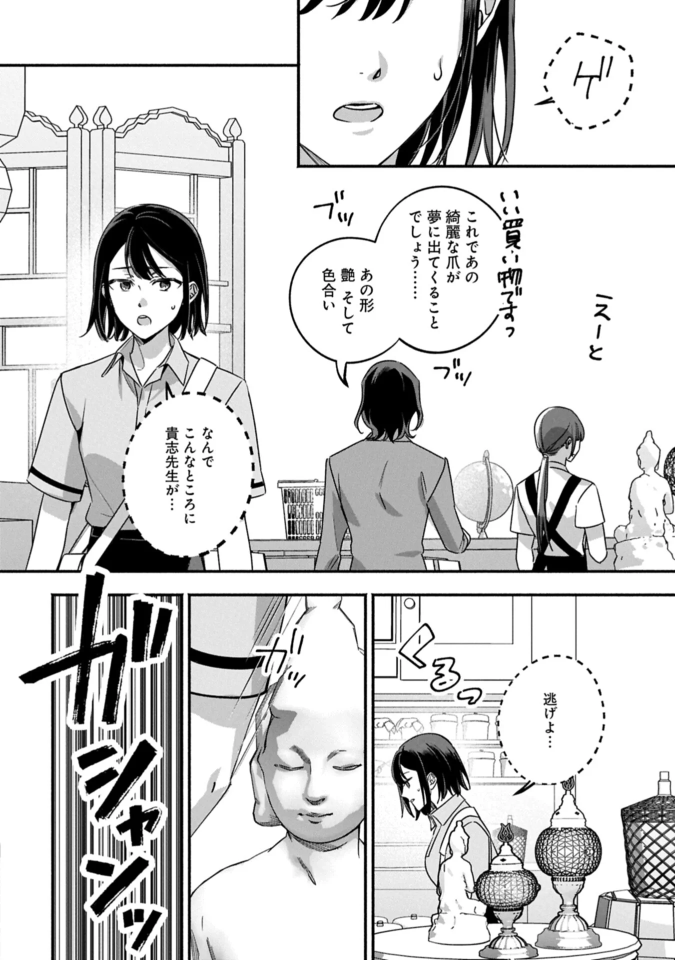 Read HOKOU DANSHI Chapter 6.1 [High Quality / Full] - Page 8 - dark.nicomanga.com