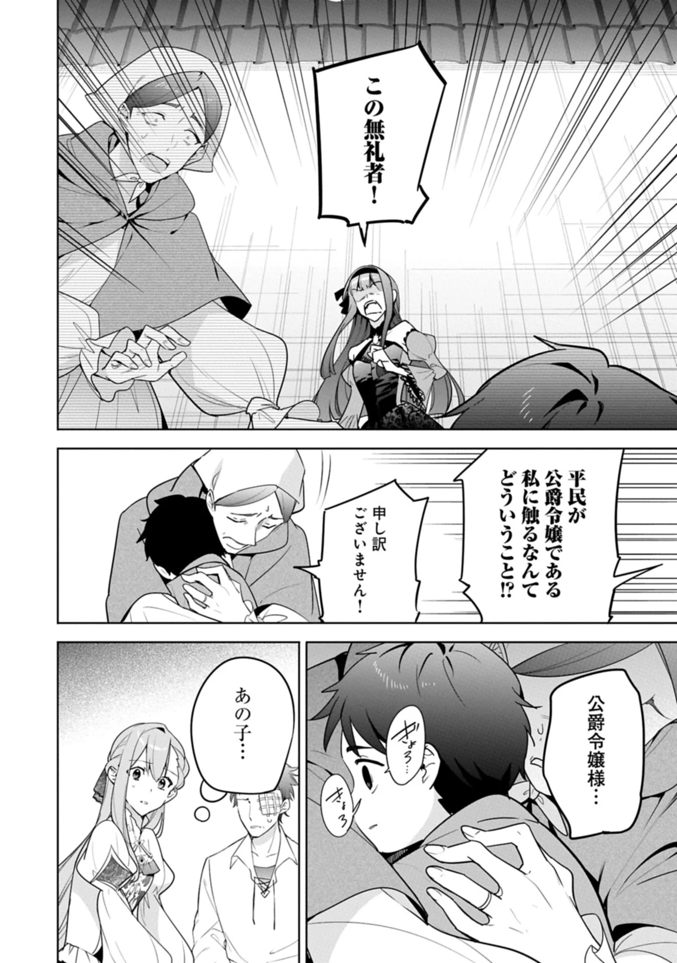 MUJIKAKU SEIJO WA KYOU MO MUISHIKI NI CHIKARA O TARE NAGASU: IMADAI NO SEIJO WA ANE DE HANAKU, IMOUTO NO WATASHI DATTA MITAI DESU Chapter 41.1 - Page 8