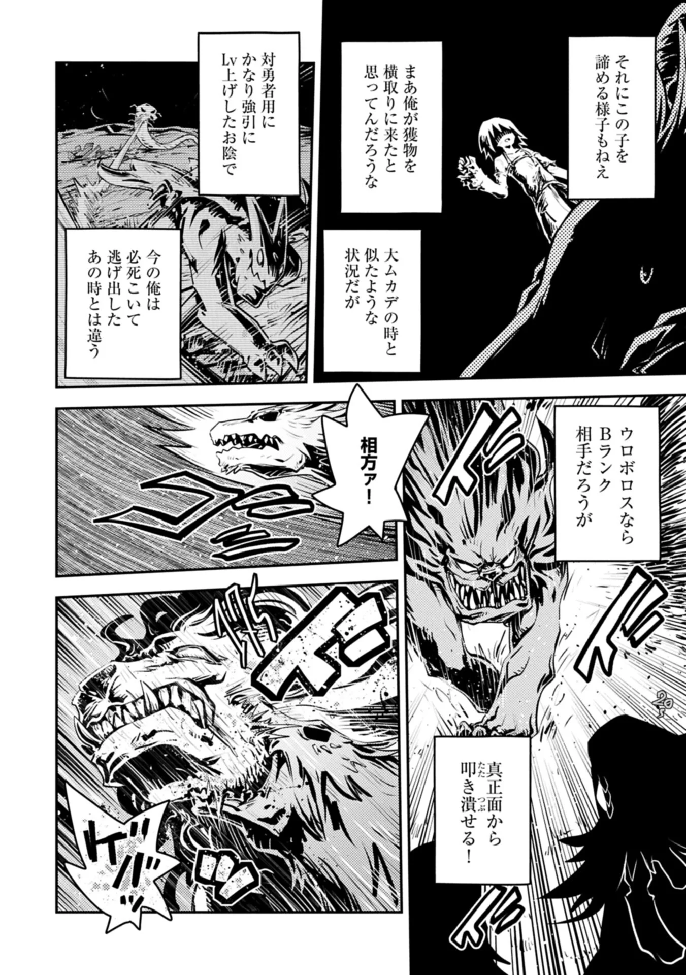 TENSEI SHITARA DRAGON NO TAMAGO DATTA - SAIKYOU IGAI MEZASA NEE (MANGA) Chapter 50.1 page 8 - nihonkuni.com