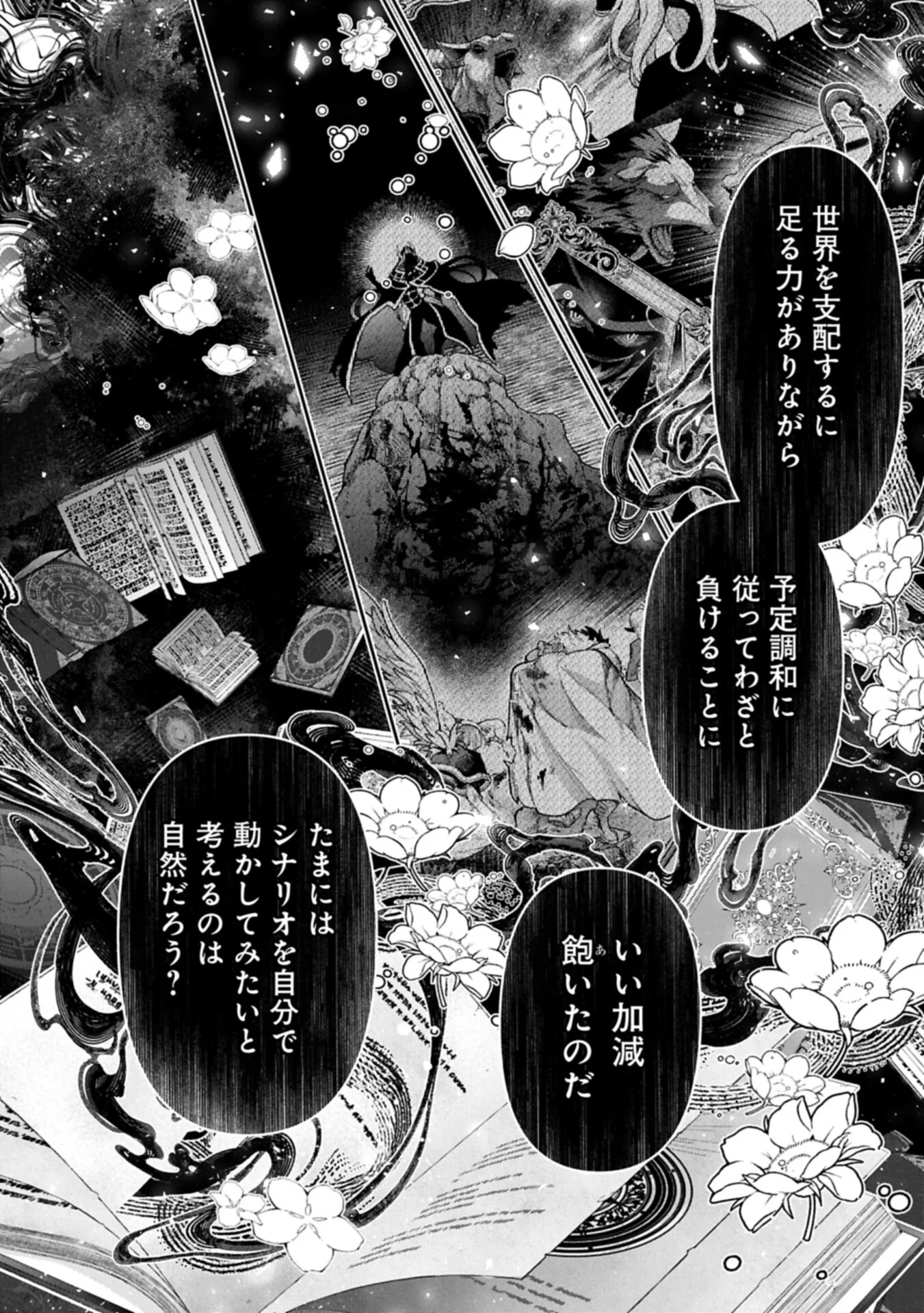 YASEI NO LAST BOSS GA ARAWARETA! - RAW Chap 60.1 - Pic 8
