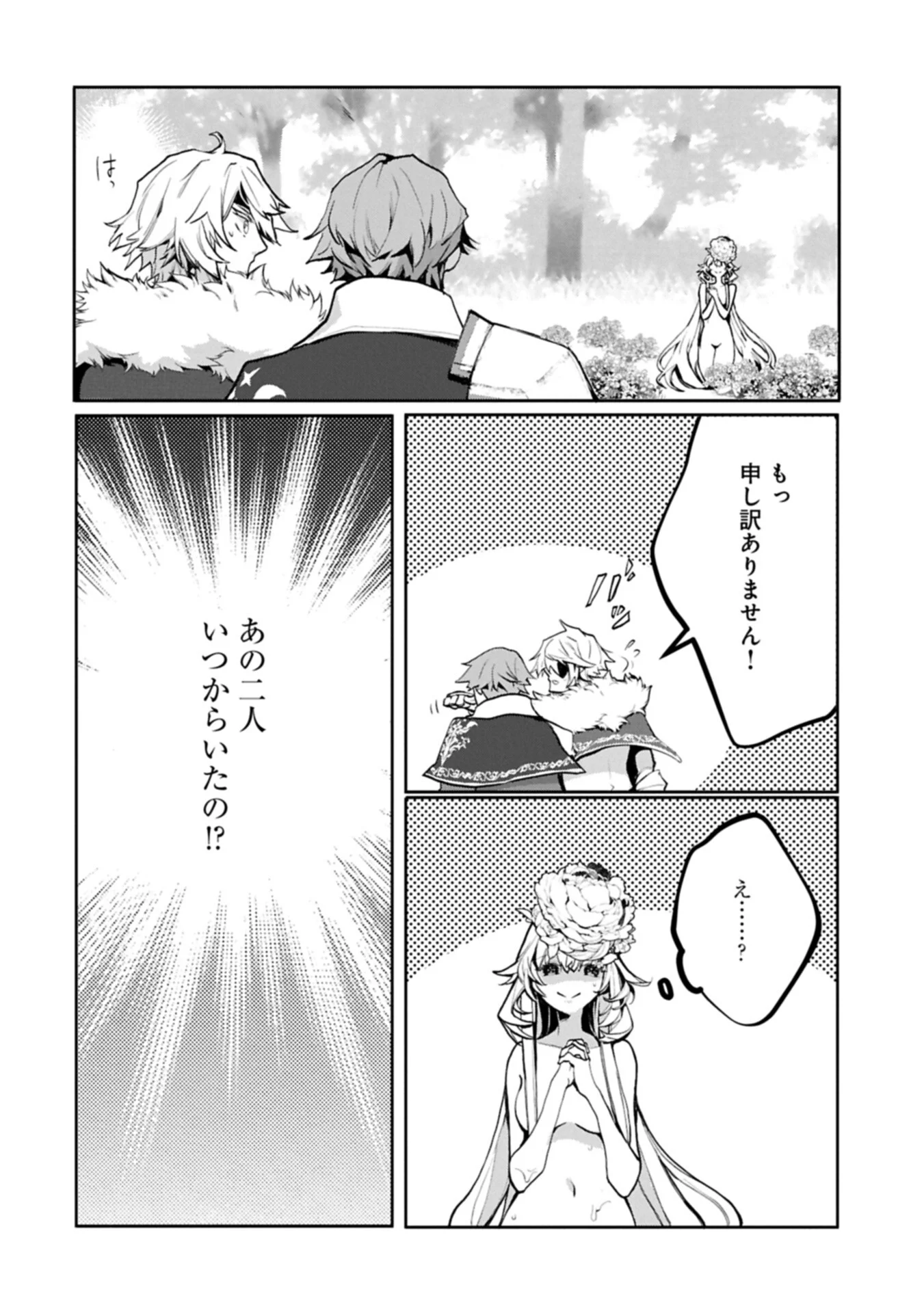 MAMONO (MANDRAGORA) TTE BARETARA TOUBATSU DESU KA?: HANA NO MAJO NO HOHOEMI WA KANCHIGAI NO TANE WO MAKU Chapter 6.2 page 8 - nihonkuni.com