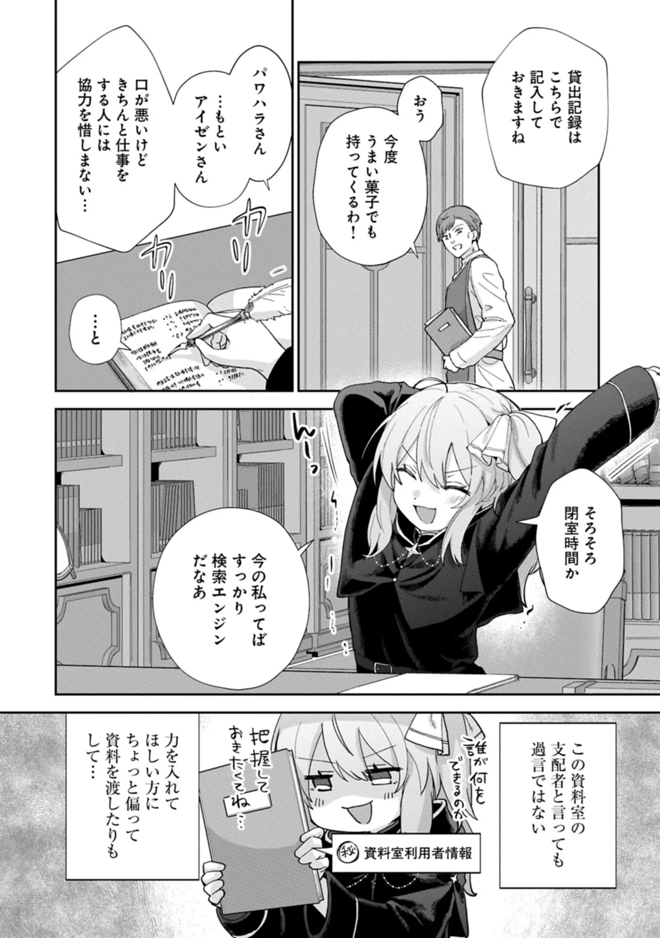 SEIJO NO KAGO WO FUTAGO NO IMOUTO NI UBAWARETA NODE TABI NI DEMASU ~YASASHII KAZOKU GA DEKIRU MADE~ RAW Chapter 8.2 page 8 - nihonkuni.com