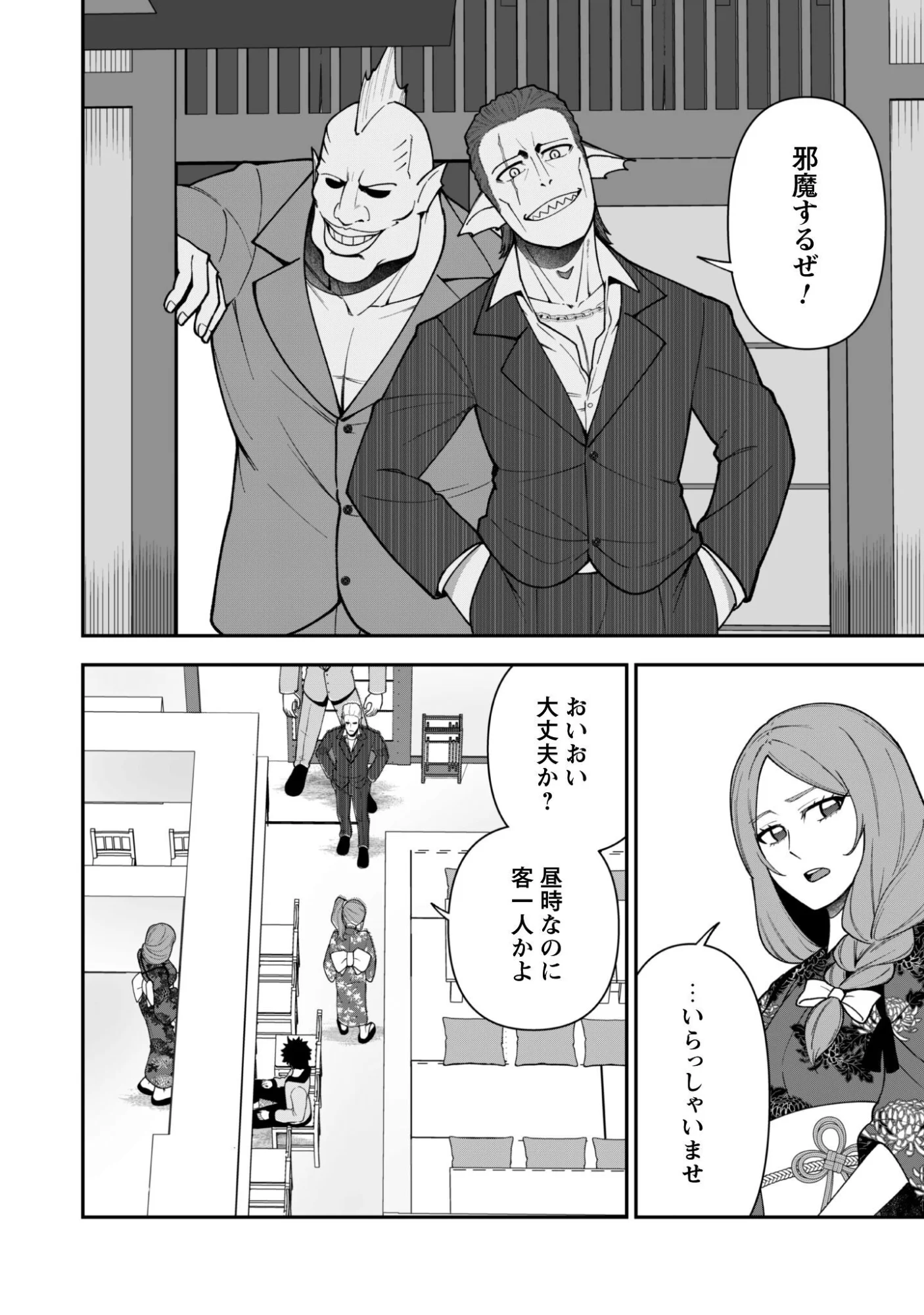 SAIKIN HAITTA SHIRO MADOUSHI GA PARTY CRUSHER DE, ORE NO ISEKAI BOUKEN-SHA SEIKATSU GA HOUKAI NO KIKI NA KUDAN NI TSUITE Chapter 43 page 12 - nihonkuni.com