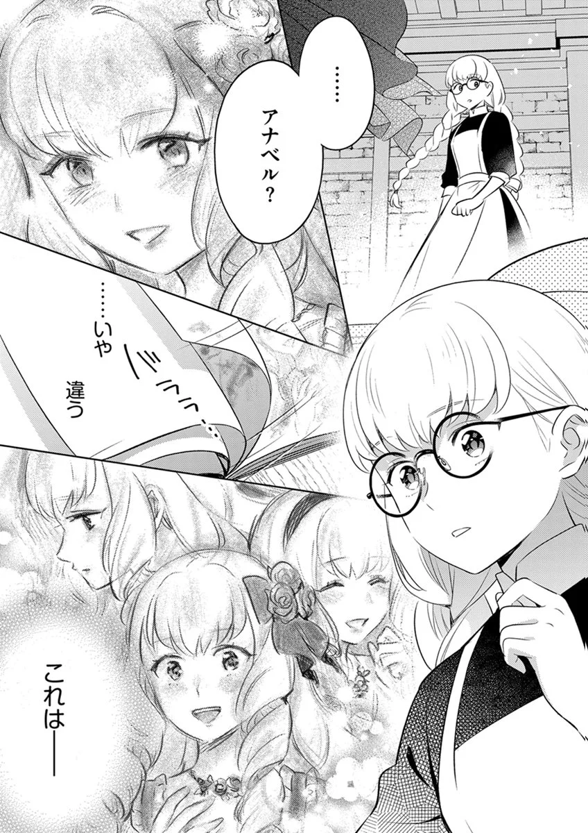 MIGAWARI HAKUSHAKU REIJOU DAKEREDO, KONYAKUSHA DAIRI WA GOKABEN! Chap 16 - Pic 15