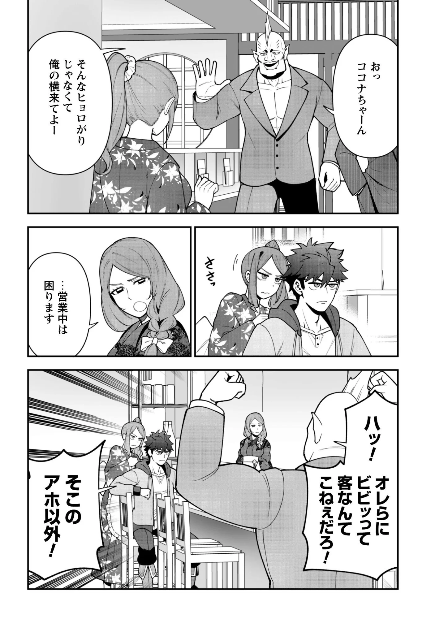 SAIKIN HAITTA SHIRO MADOUSHI GA PARTY CRUSHER DE, ORE NO ISEKAI BOUKEN-SHA SEIKATSU GA HOUKAI NO KIKI NA KUDAN NI TSUITE Chapter 43 page 13 - nihonkuni.com