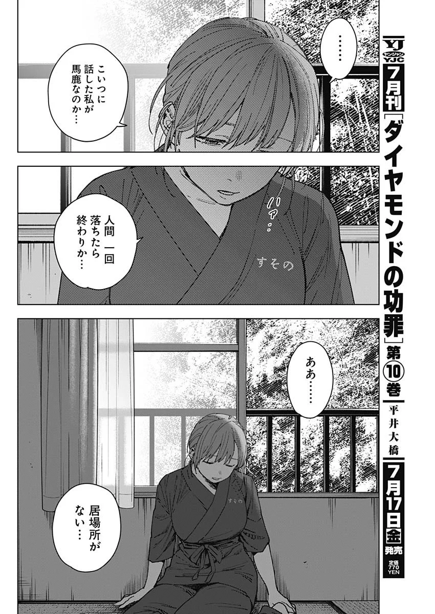 Read SANGEKI Chapter 13 [High Quality / Full] - Page 9 - nicomanga.com