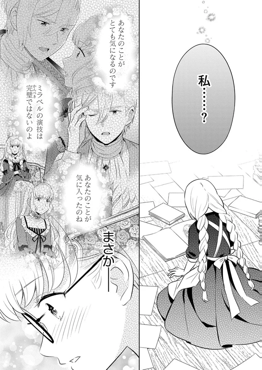 MIGAWARI HAKUSHAKU REIJOU DAKEREDO, KONYAKUSHA DAIRI WA GOKABEN! Chap 16 - Pic 16