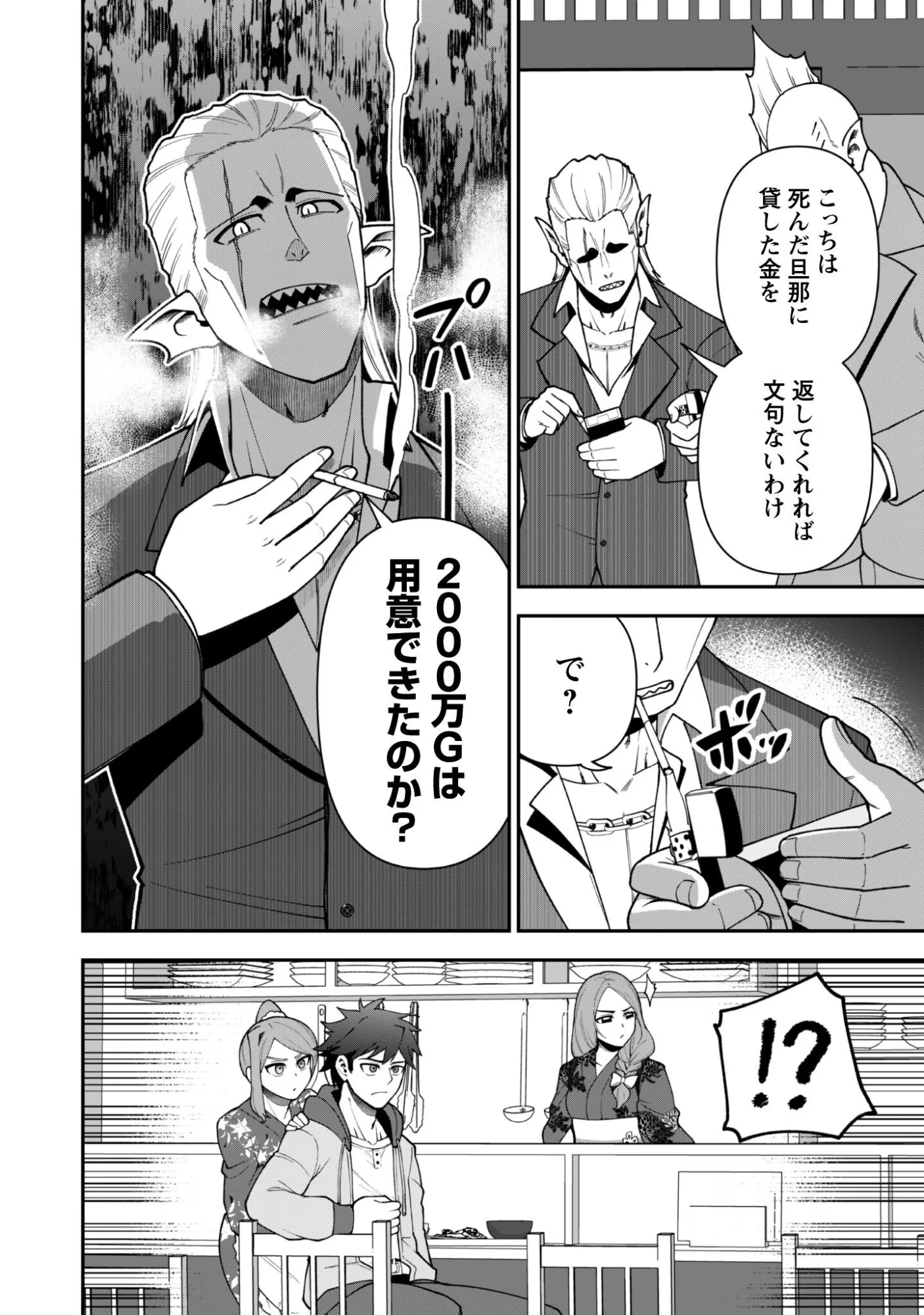 SAIKIN HAITTA SHIRO MADOUSHI GA PARTY CRUSHER DE, ORE NO ISEKAI BOUKEN-SHA SEIKATSU GA HOUKAI NO KIKI NA KUDAN NI TSUITE Chapter 43 page 14 - nihonkuni.com