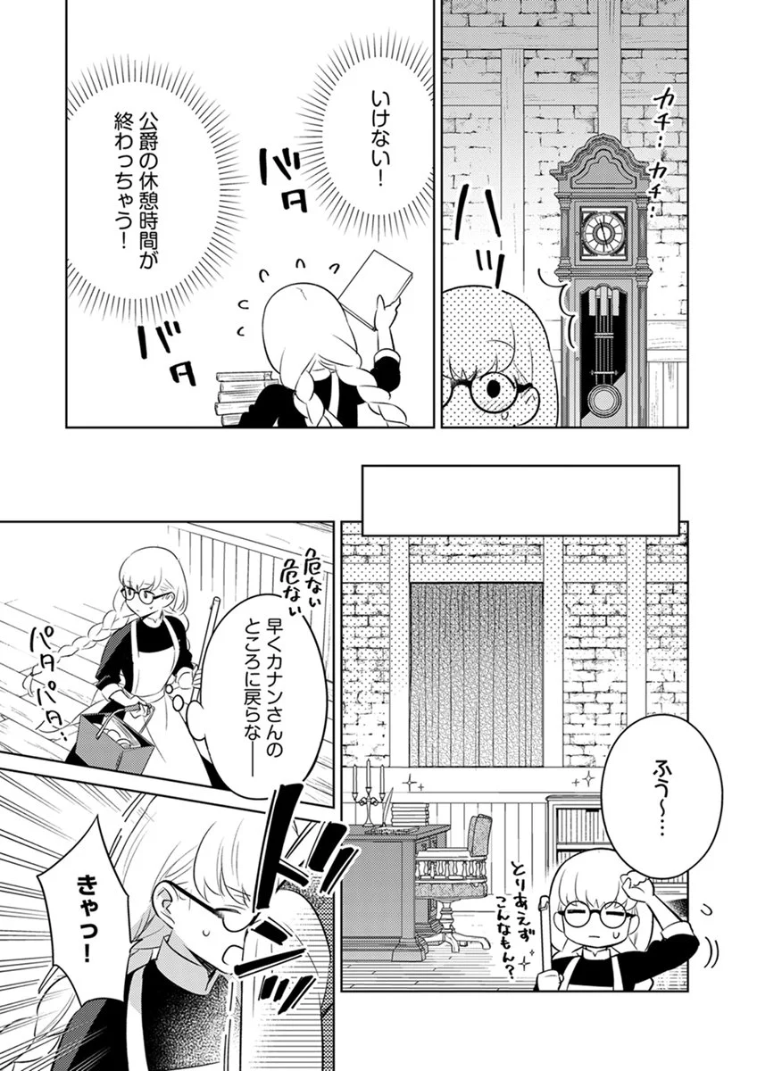 MIGAWARI HAKUSHAKU REIJOU DAKEREDO, KONYAKUSHA DAIRI WA GOKABEN! Chap 16 - Pic 17