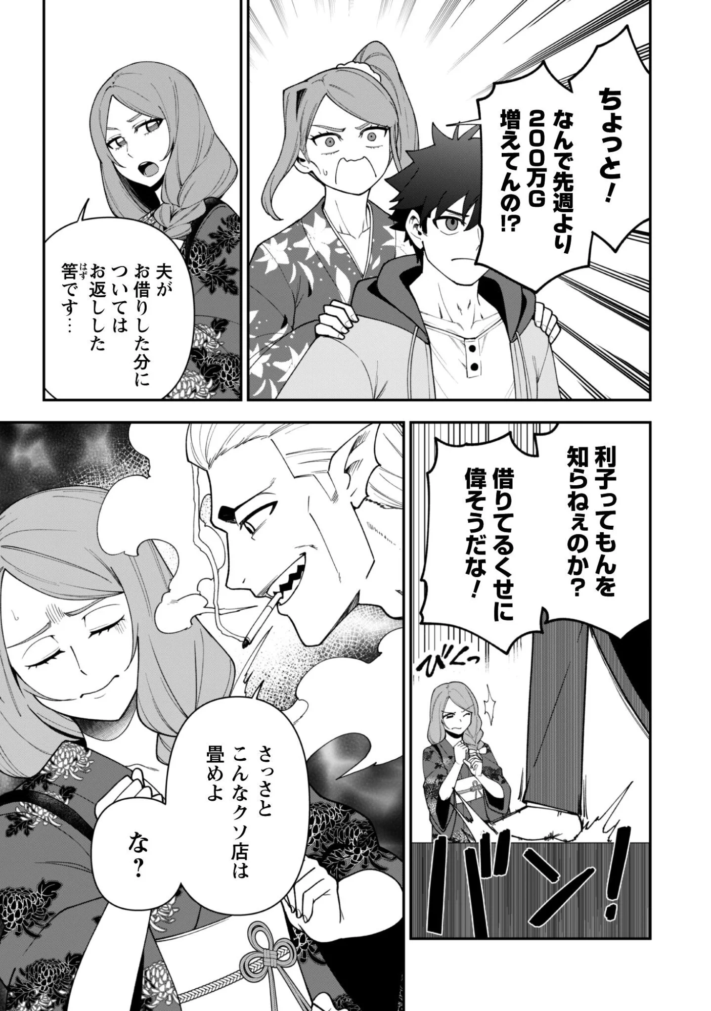 SAIKIN HAITTA SHIRO MADOUSHI GA PARTY CRUSHER DE, ORE NO ISEKAI BOUKEN-SHA SEIKATSU GA HOUKAI NO KIKI NA KUDAN NI TSUITE Chapter 43 page 15 - nihonkuni.com