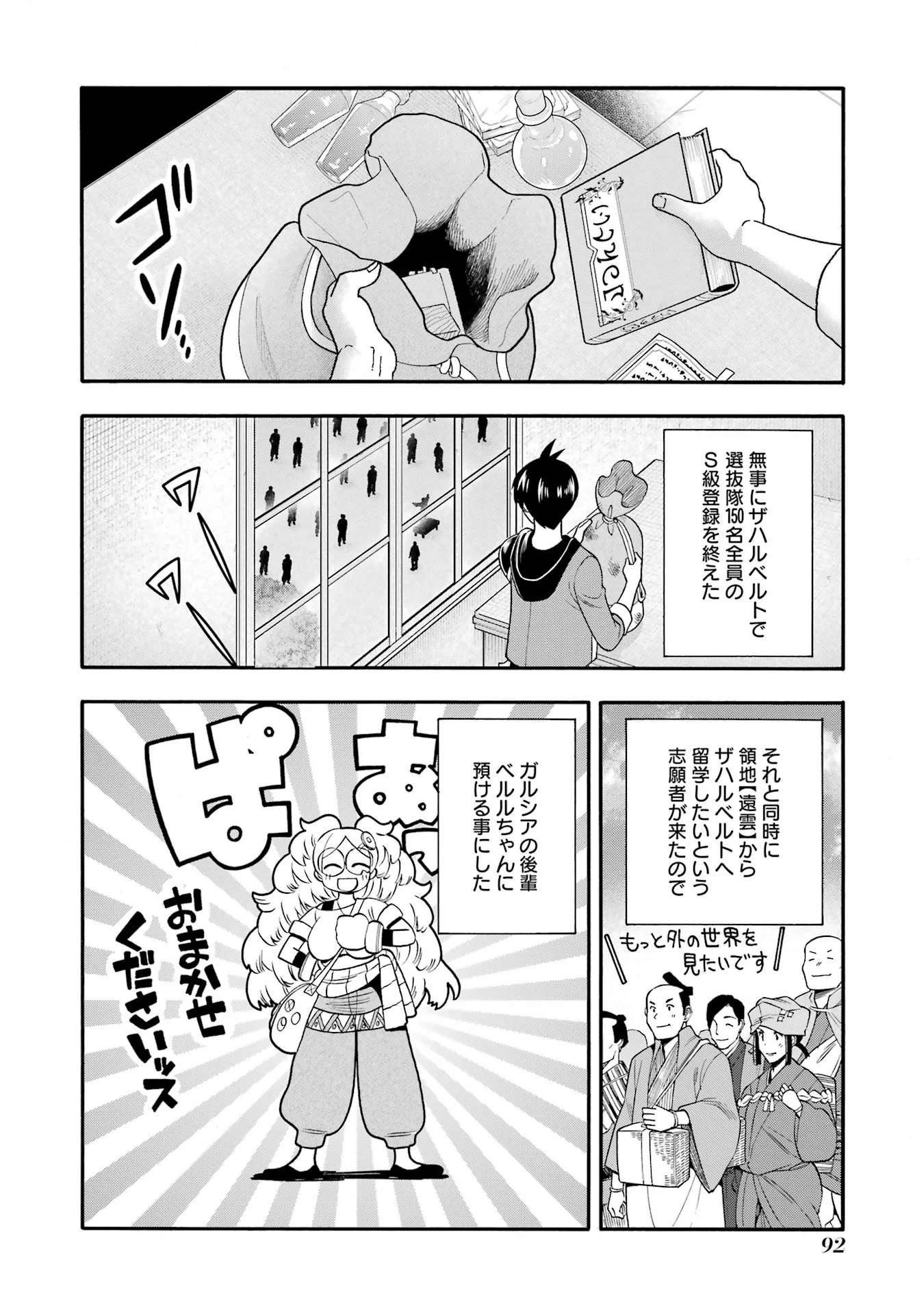 Ikusei Skill wa Mou Iranai to Yuusha Party o Kaiko Sareta no de, Taishoku Kingawari ni Moratta “Ryouchi” o Tsuyoku Shitemiru (Manga) Chap 68 - Pic 2