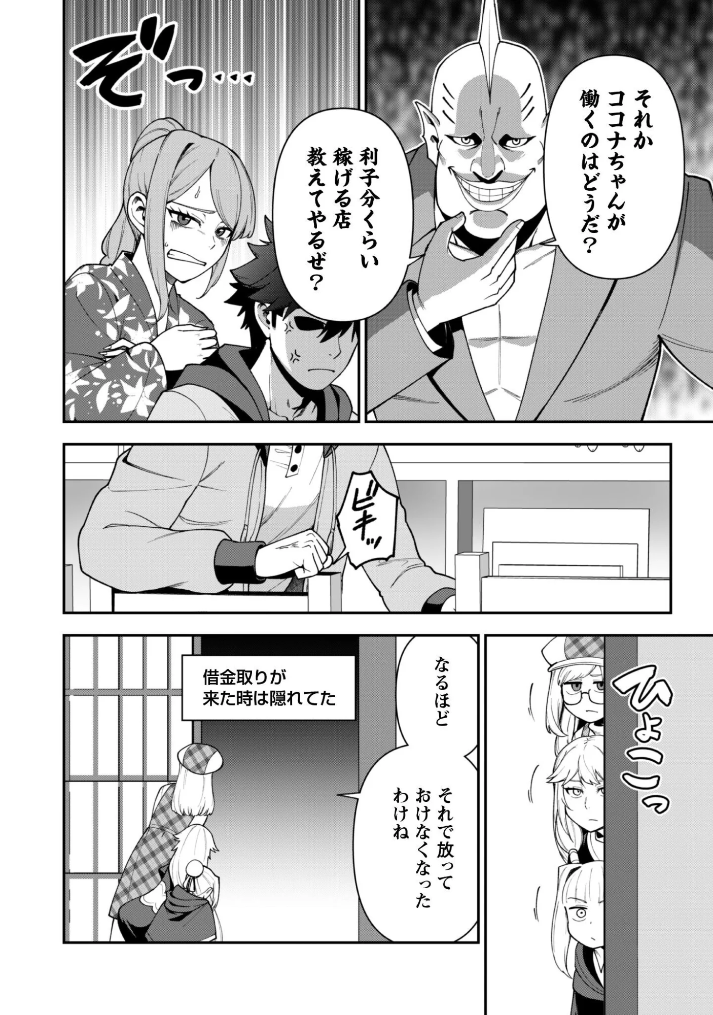 SAIKIN HAITTA SHIRO MADOUSHI GA PARTY CRUSHER DE, ORE NO ISEKAI BOUKEN-SHA SEIKATSU GA HOUKAI NO KIKI NA KUDAN NI TSUITE Chapter 43 page 16 - nihonkuni.com