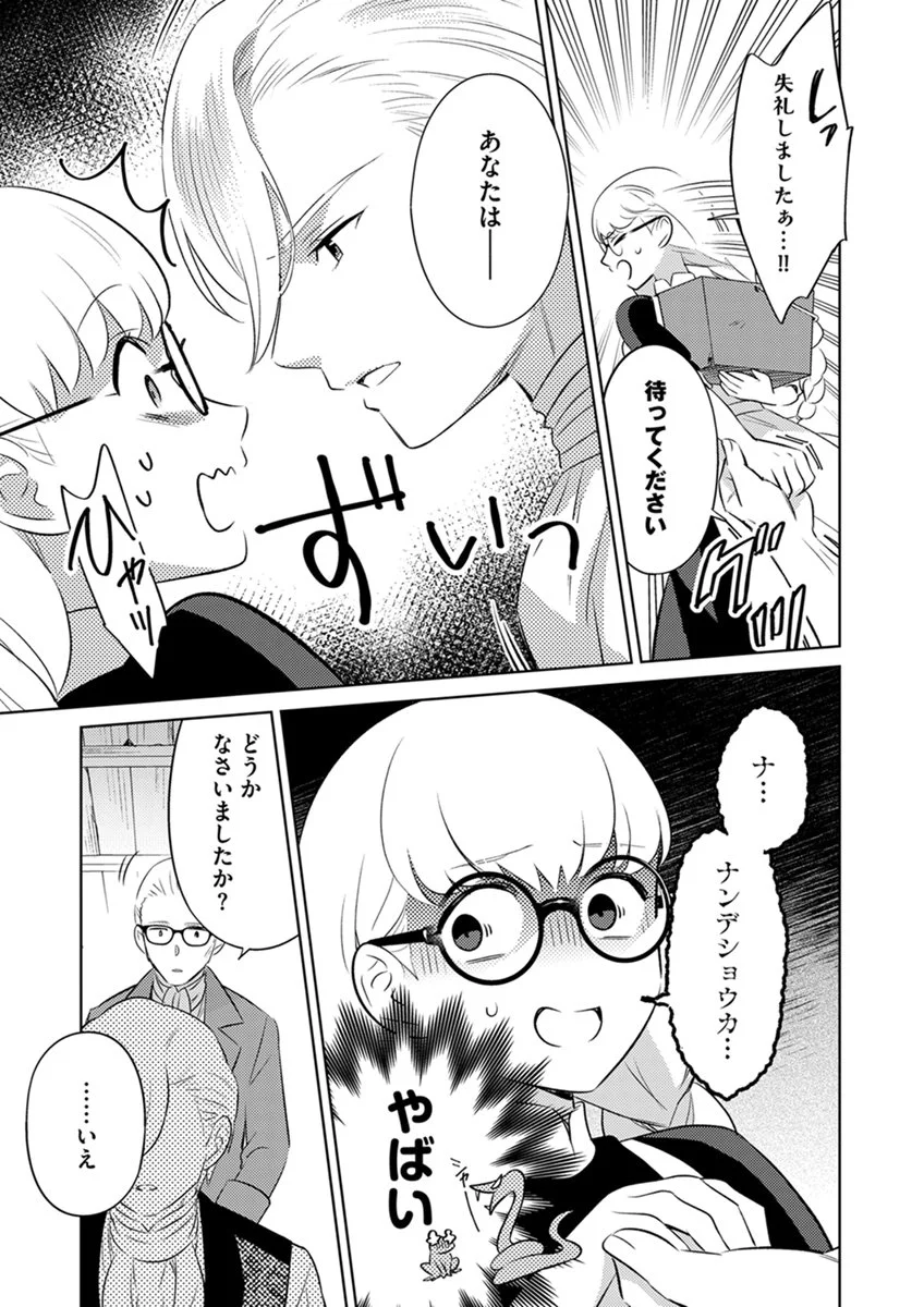 MIGAWARI HAKUSHAKU REIJOU DAKEREDO, KONYAKUSHA DAIRI WA GOKABEN! Chap 16 - Pic 19