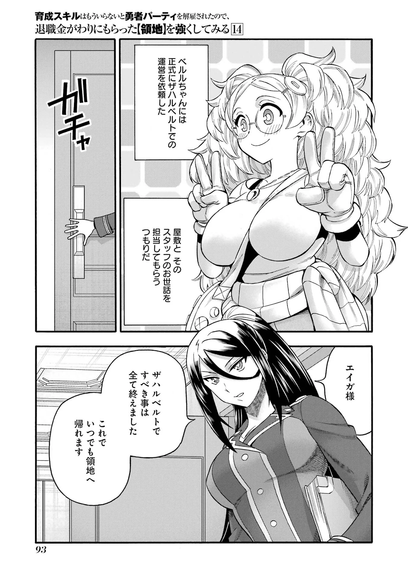 Ikusei Skill wa Mou Iranai to Yuusha Party o Kaiko Sareta no de, Taishoku Kingawari ni Moratta “Ryouchi” o Tsuyoku Shitemiru (Manga) Chap 68 - Pic 3