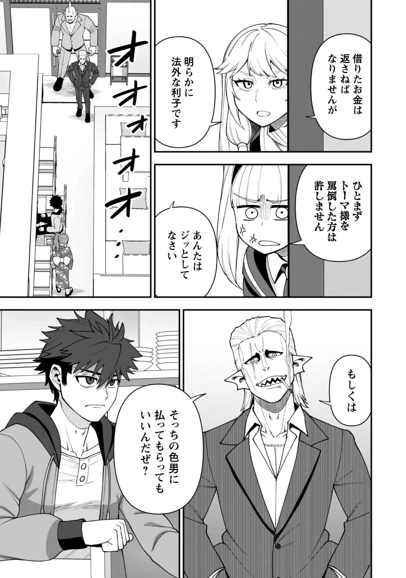 SAIKIN HAITTA SHIRO MADOUSHI GA PARTY CRUSHER DE, ORE NO ISEKAI BOUKEN-SHA SEIKATSU GA HOUKAI NO KIKI NA KUDAN NI TSUITE Chapter 43 page 17 - nihonkuni.com