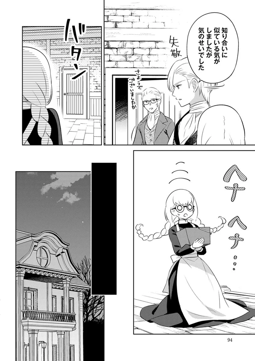 MIGAWARI HAKUSHAKU REIJOU DAKEREDO, KONYAKUSHA DAIRI WA GOKABEN! Chap 16 - Pic 20