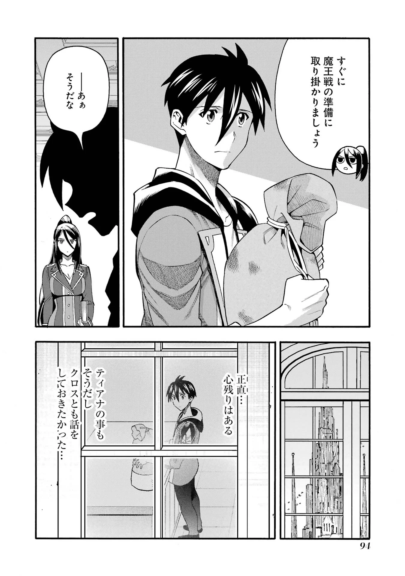 Ikusei Skill wa Mou Iranai to Yuusha Party o Kaiko Sareta no de, Taishoku Kingawari ni Moratta “Ryouchi” o Tsuyoku Shitemiru (Manga) Chap 68 - Pic 4