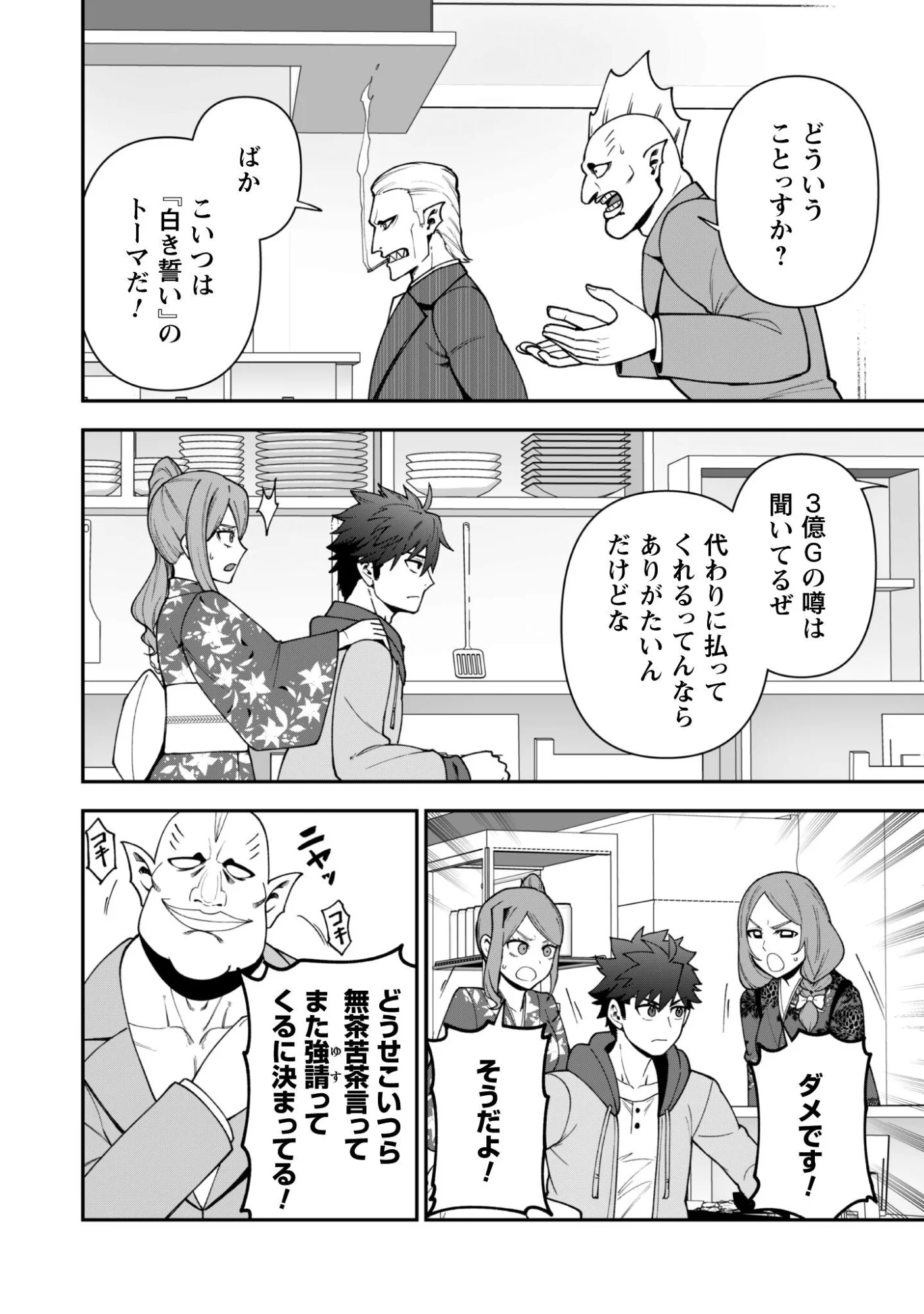 SAIKIN HAITTA SHIRO MADOUSHI GA PARTY CRUSHER DE, ORE NO ISEKAI BOUKEN-SHA SEIKATSU GA HOUKAI NO KIKI NA KUDAN NI TSUITE Chapter 43 page 18 - nihonkuni.com