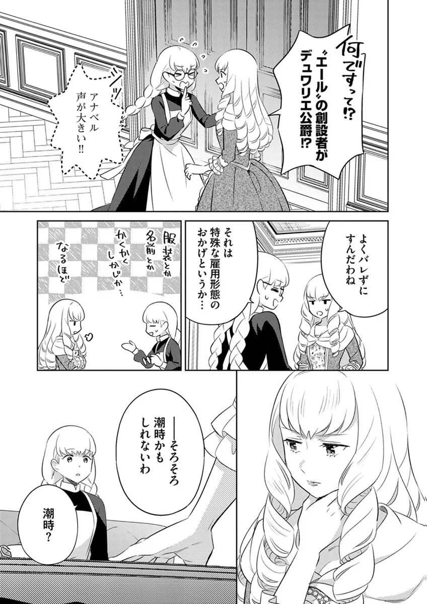 MIGAWARI HAKUSHAKU REIJOU DAKEREDO, KONYAKUSHA DAIRI WA GOKABEN! Chap 16 - Pic 21
