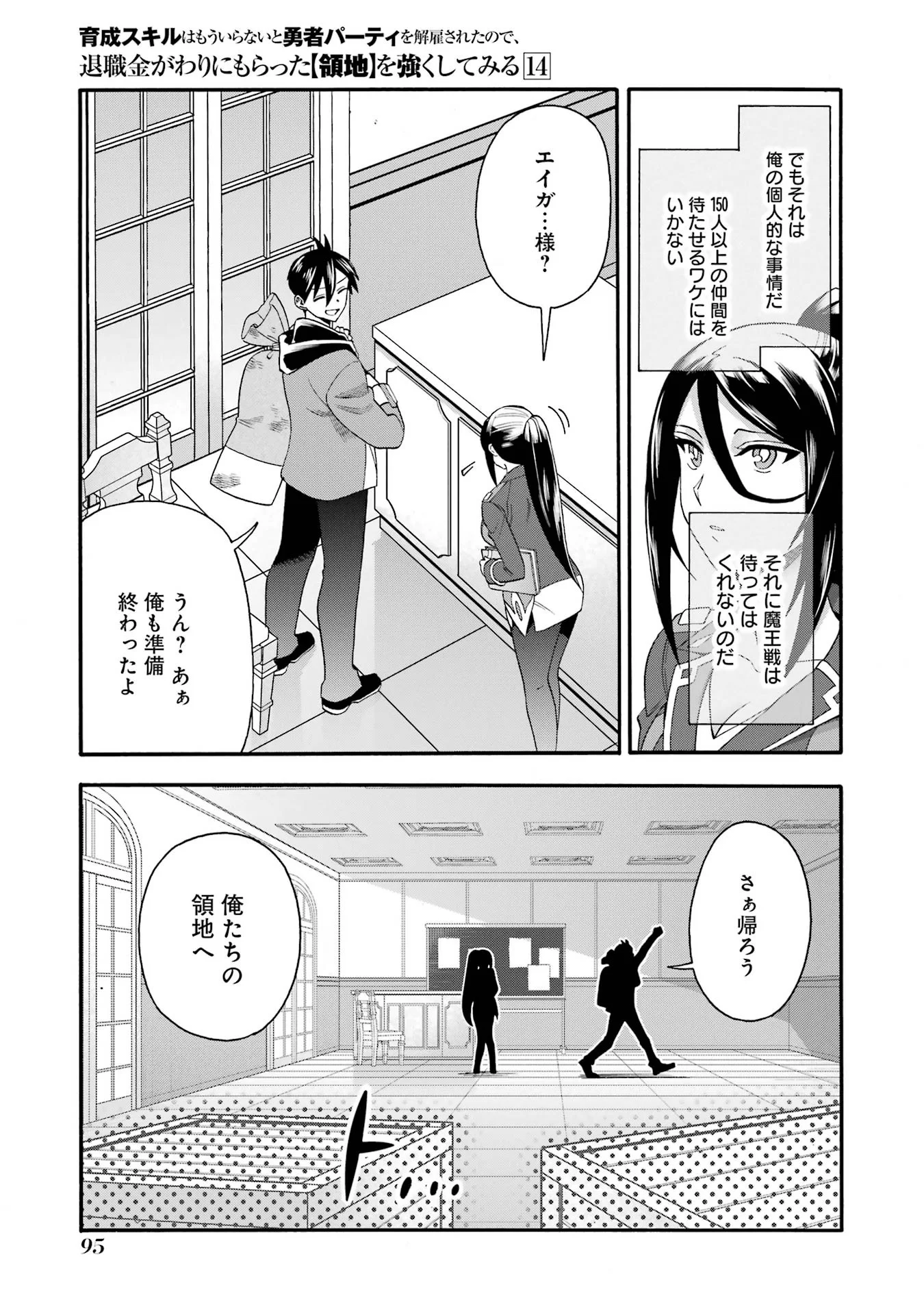 Ikusei Skill wa Mou Iranai to Yuusha Party o Kaiko Sareta no de, Taishoku Kingawari ni Moratta “Ryouchi” o Tsuyoku Shitemiru (Manga) Chap 68 - Pic 5