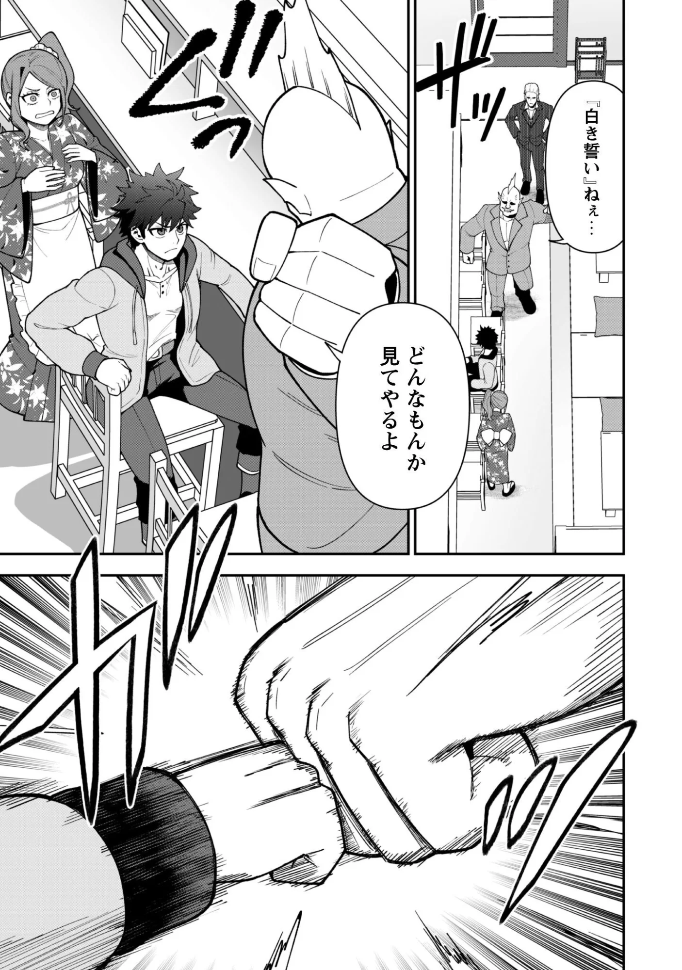 SAIKIN HAITTA SHIRO MADOUSHI GA PARTY CRUSHER DE, ORE NO ISEKAI BOUKEN-SHA SEIKATSU GA HOUKAI NO KIKI NA KUDAN NI TSUITE Chapter 43 page 19 - nihonkuni.com