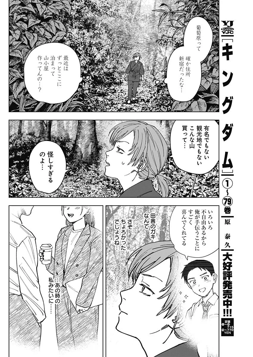 Read SANGEKI Chapter 13 [High Quality / Full] - Page 15 - nicomanga.com
