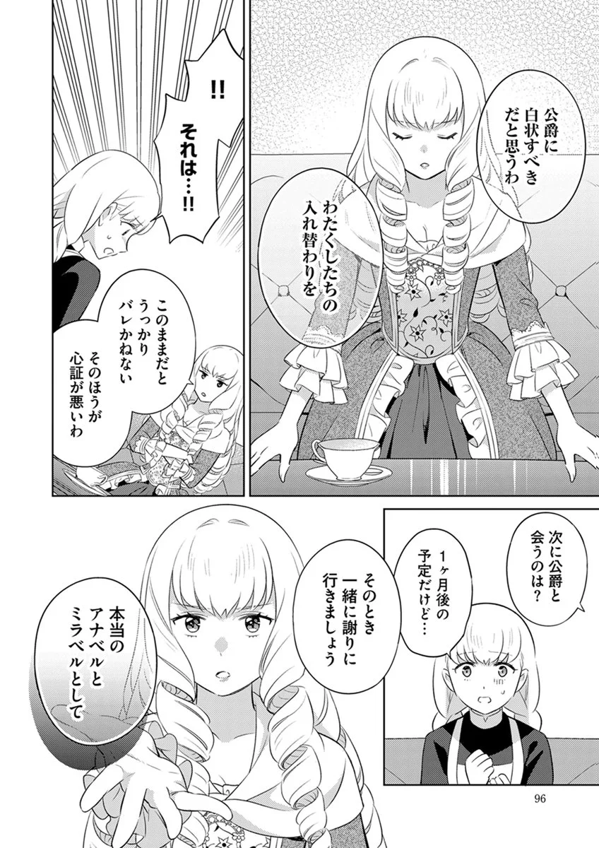 MIGAWARI HAKUSHAKU REIJOU DAKEREDO, KONYAKUSHA DAIRI WA GOKABEN! Chap 16 - Pic 22