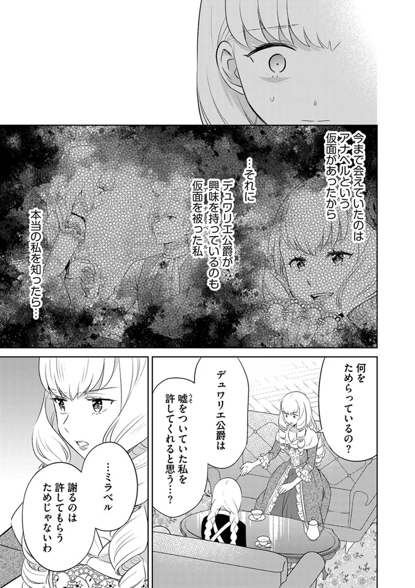 MIGAWARI HAKUSHAKU REIJOU DAKEREDO, KONYAKUSHA DAIRI WA GOKABEN! Chap 16 - Pic 23