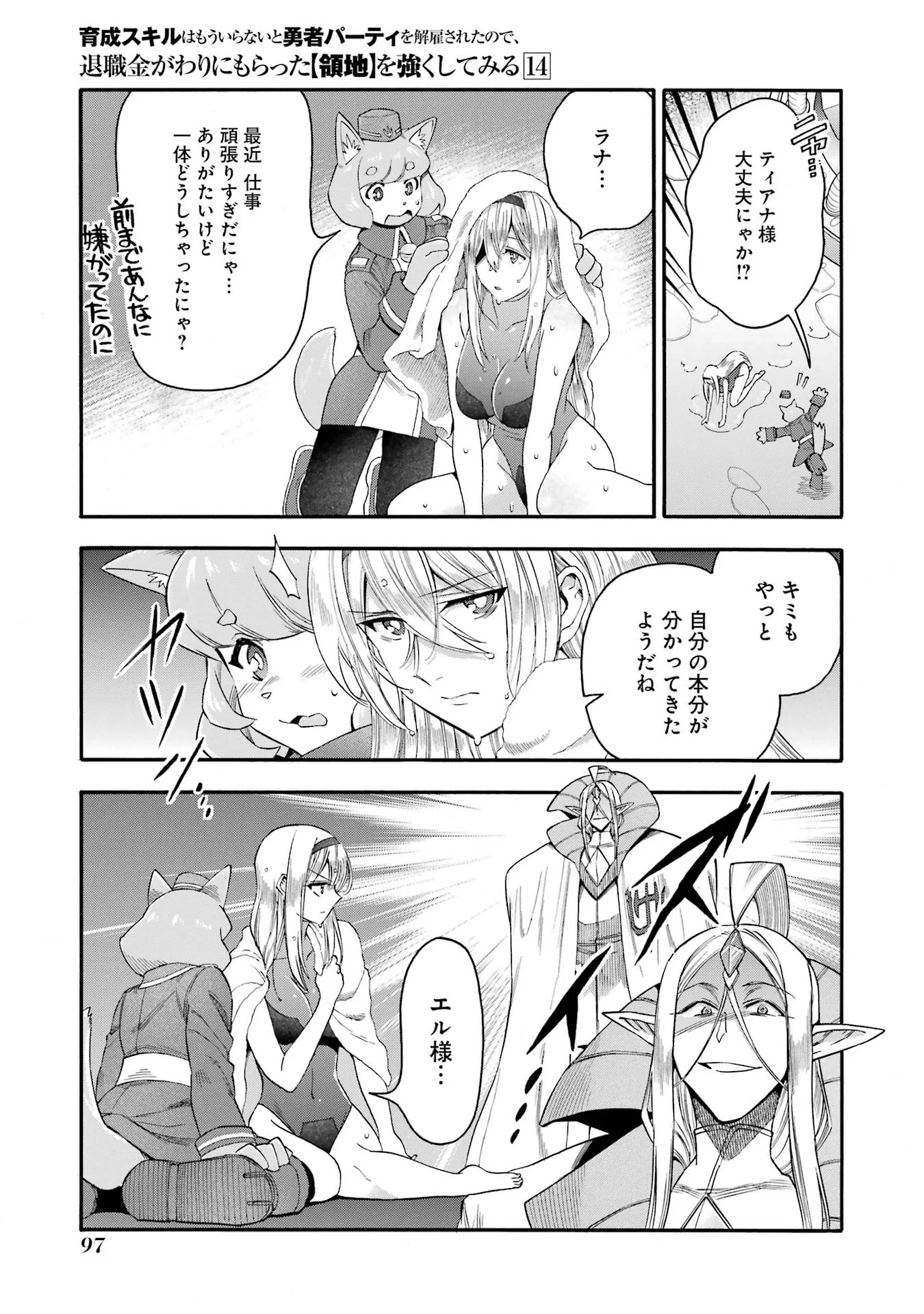 Ikusei Skill wa Mou Iranai to Yuusha Party o Kaiko Sareta no de, Taishoku Kingawari ni Moratta “Ryouchi” o Tsuyoku Shitemiru (Manga) Chap 68 - Pic 7