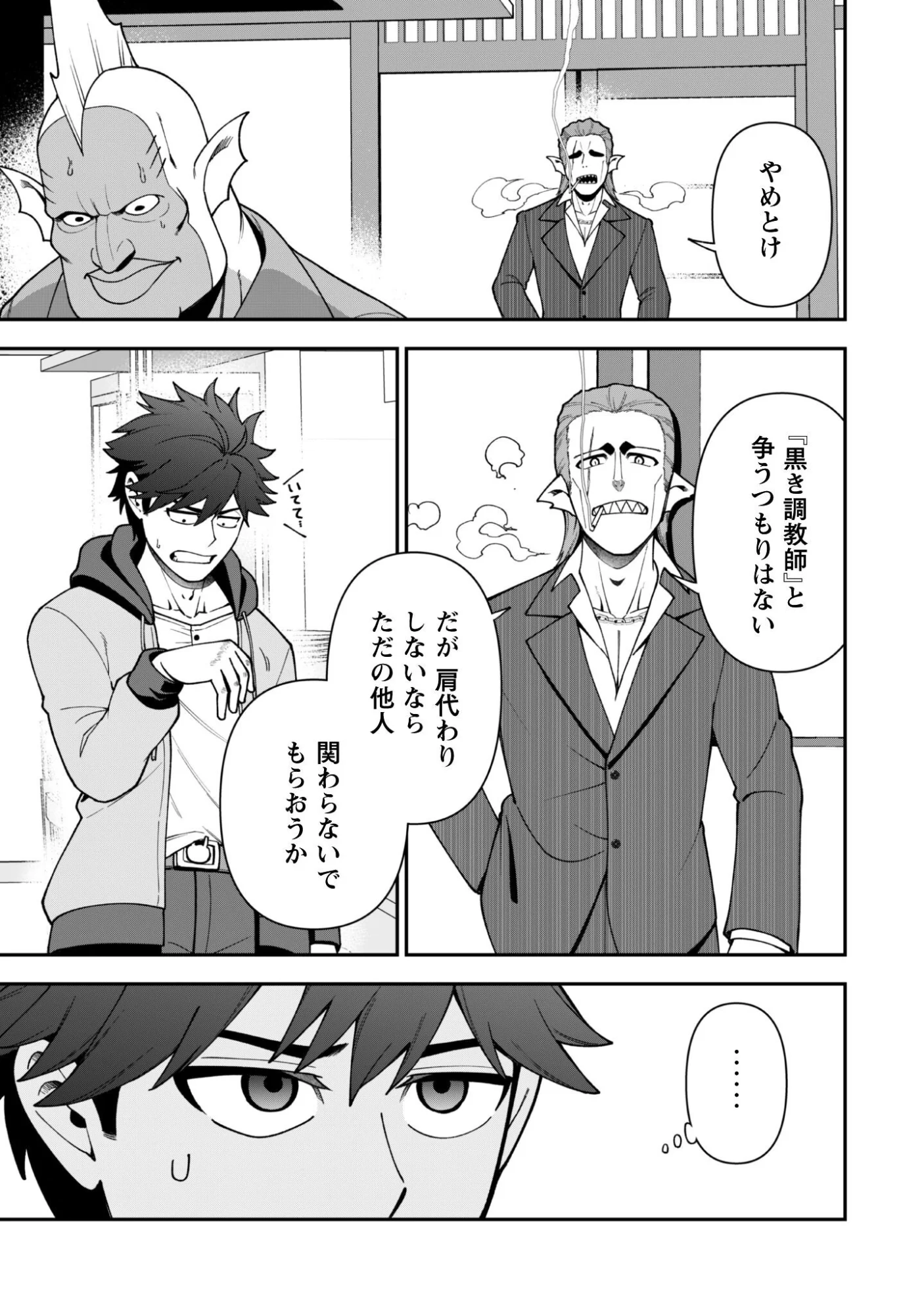SAIKIN HAITTA SHIRO MADOUSHI GA PARTY CRUSHER DE, ORE NO ISEKAI BOUKEN-SHA SEIKATSU GA HOUKAI NO KIKI NA KUDAN NI TSUITE Chapter 43 page 21 - nihonkuni.com