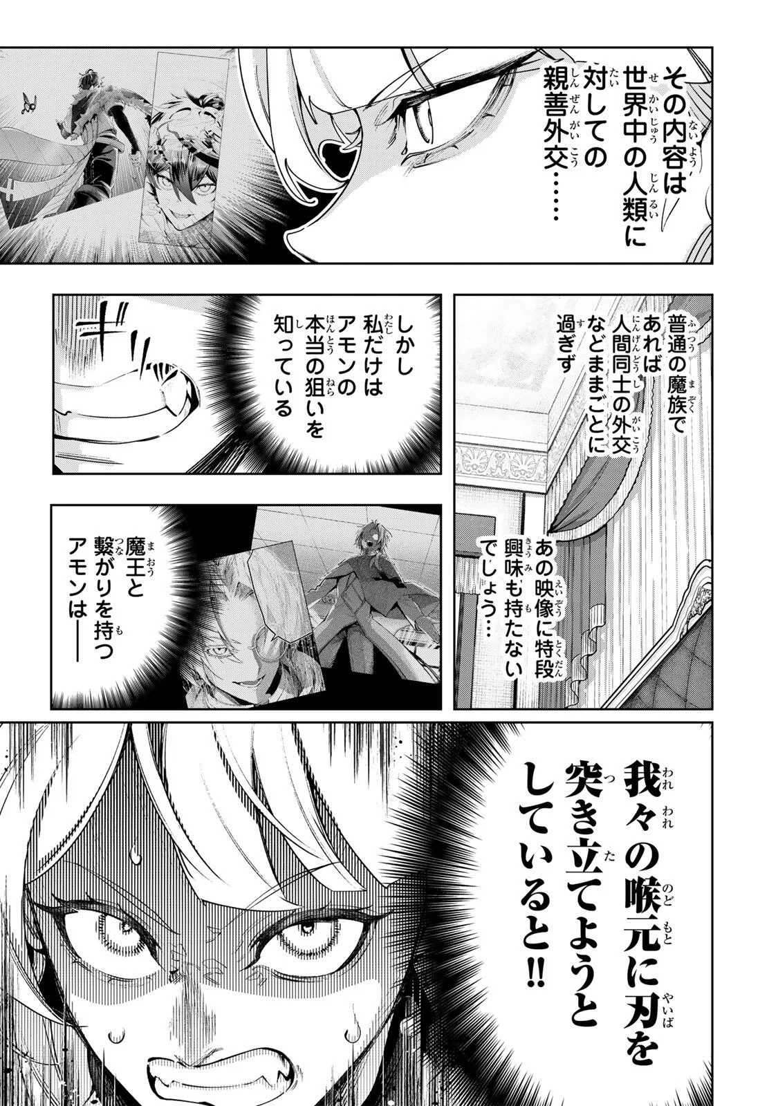 MAJUTSU GIRUDO SOUSUI  ~ UMAREKAWATTE IMASARA YARINAOSU 2 DOME NO GAKUIN SEIKATSU ~ Chapter 128 page 9 - nihonkuni.com