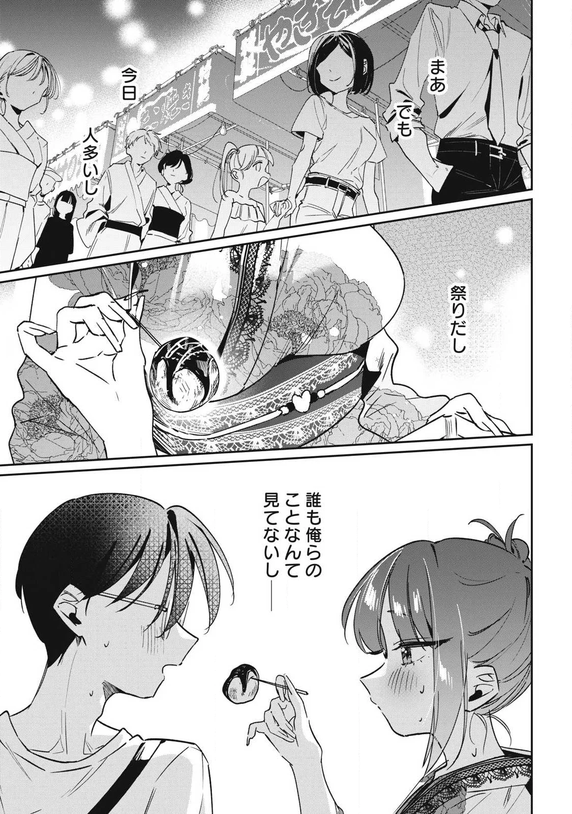 HOCHIYA-SAN WA AMARI ARU Chapter 32 page 9 - nihonkuni.com