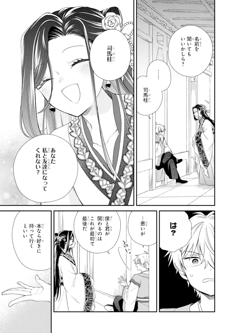 KONNA HAZU JA NAKATTA: MURI-YARI KOUKYUU NI TOTSUGASARETA WATASHI GA, KOUKYUU KAIKAKU WO NASHITOGERU Chapter 2.1 page 9 - nihonkuni.com