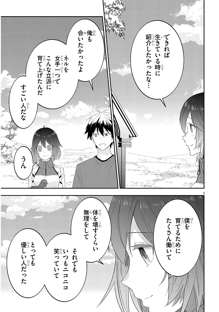 MAOU NI NATTE NODE, DUNGEON TSUKUTTE JINGAI MUSUME TO HONOBONO SURU - RAW Chap 91.1 - Pic 9