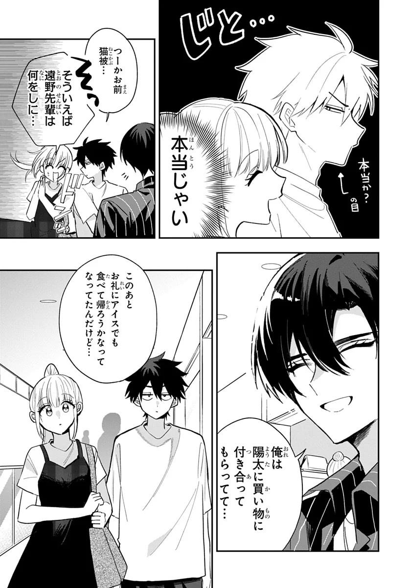 OSORAKU KANOJO WA ORE NO ANIKI WO NERATTERU Chap 31 - Pic 9