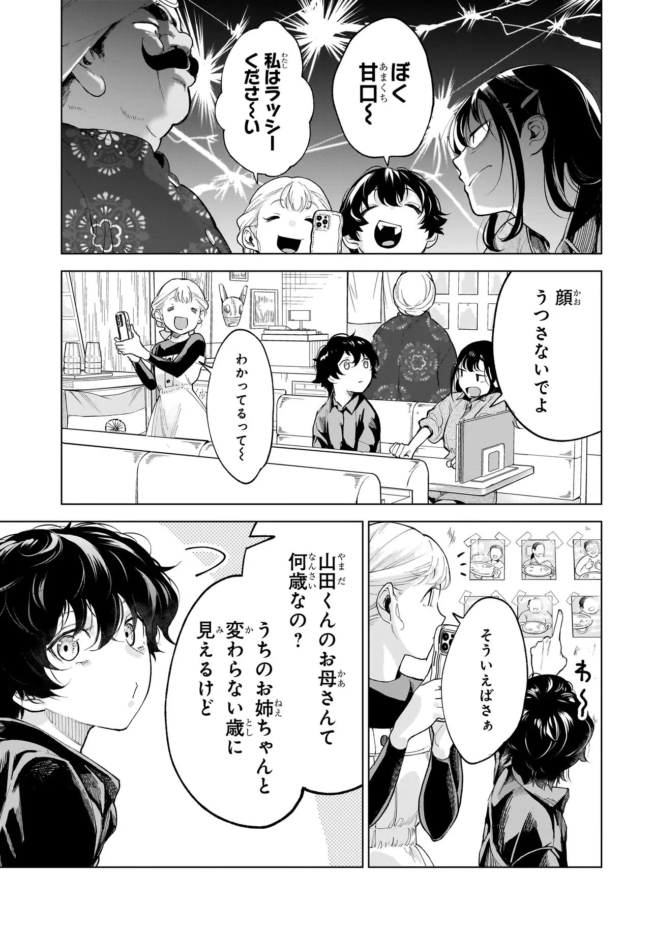 FUSHIOU NO MUSUKO - RAW Chapter 8.1 page 9 - nihonkuni.com