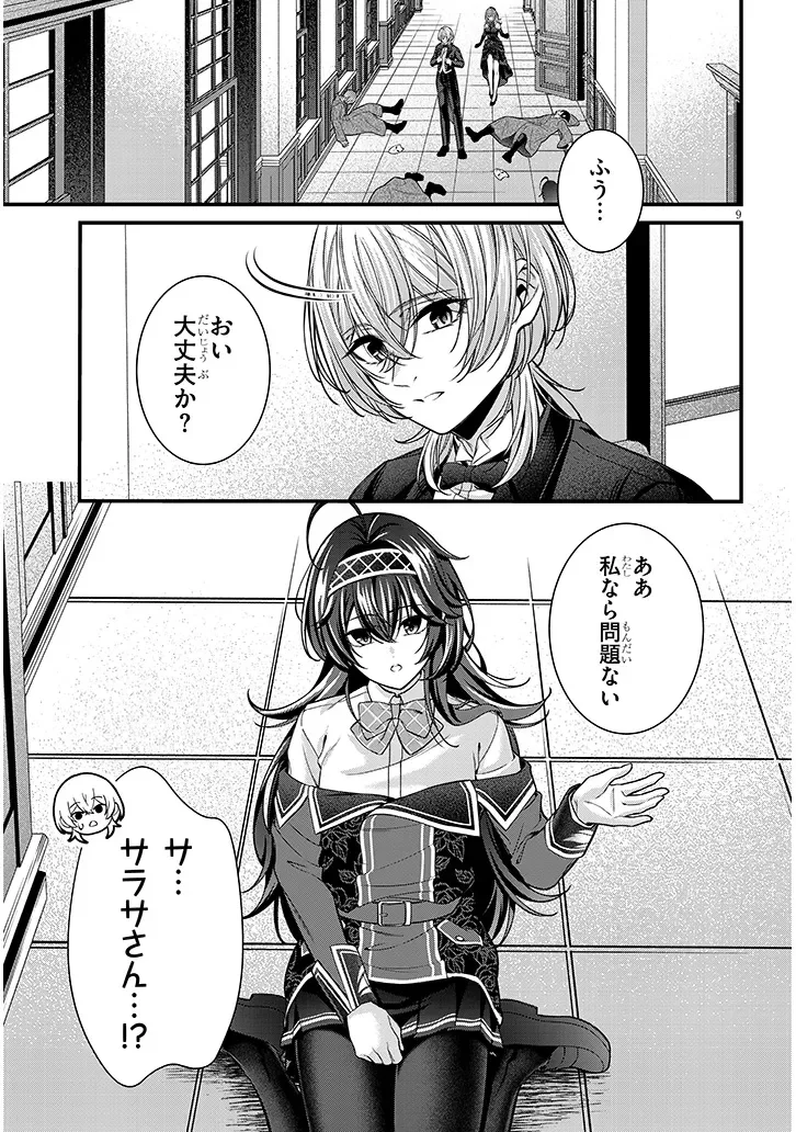 ROJIURA DE HIROTTA ONNANOKO GA BAD END GONO OTOME GAME NO HEROINE DATTA KEN - RAW Chapter 10.1 - Page 9