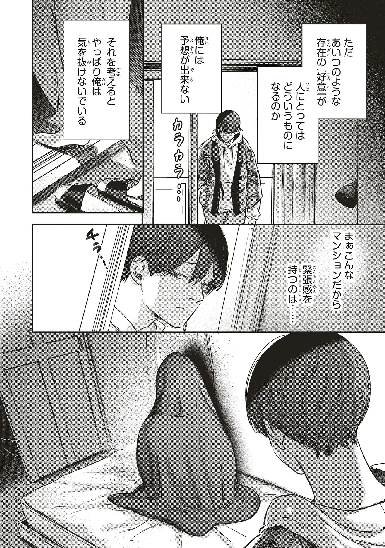 NYUKYO JOKEN: TONARI NI SUNDERU YUJIN TO KANARAZU NAKAYOKU SHITE KUDASAI Chapter 6.3 - Page 9