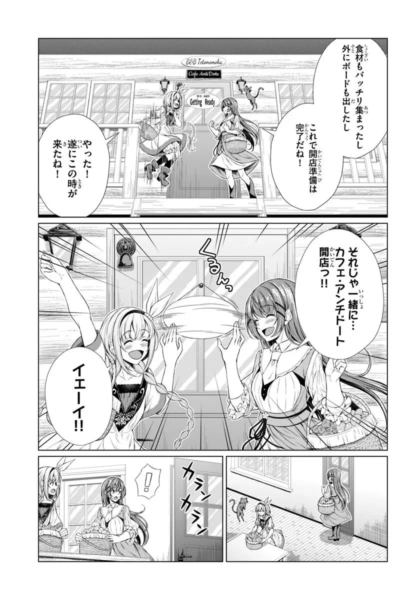 HAZURE SKILL [DOKUKESHI] DE SEKAI-ICHI NO RYOURI WO TSUKURIMASU!: TSUIHOU REIJOU NO HENKYOU CAFE WA KYOU MO OONINKI Chapter 2 page 9 - nihonkuni.com