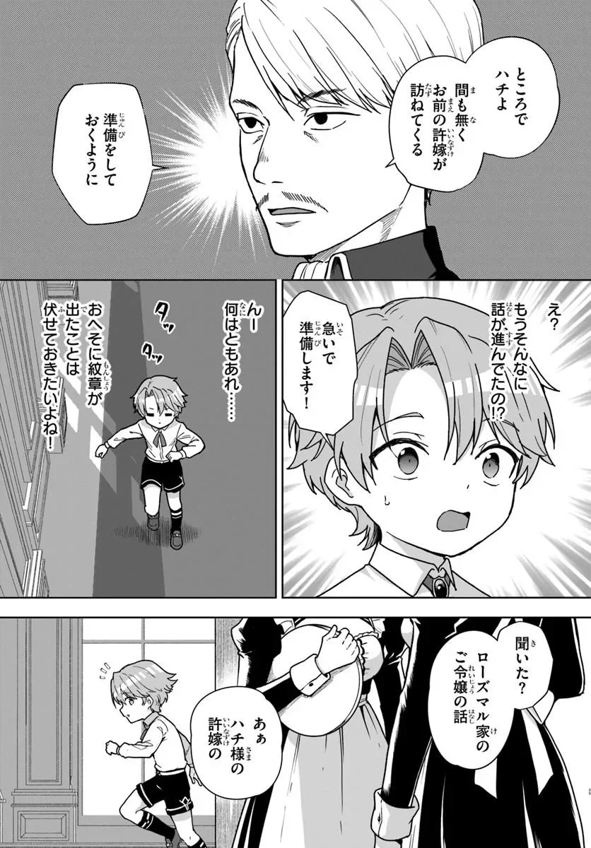 KOMONO KIZOKU GA SEI NI AU YOU DESU Chapter 2.2 page 9 - nihonkuni.com