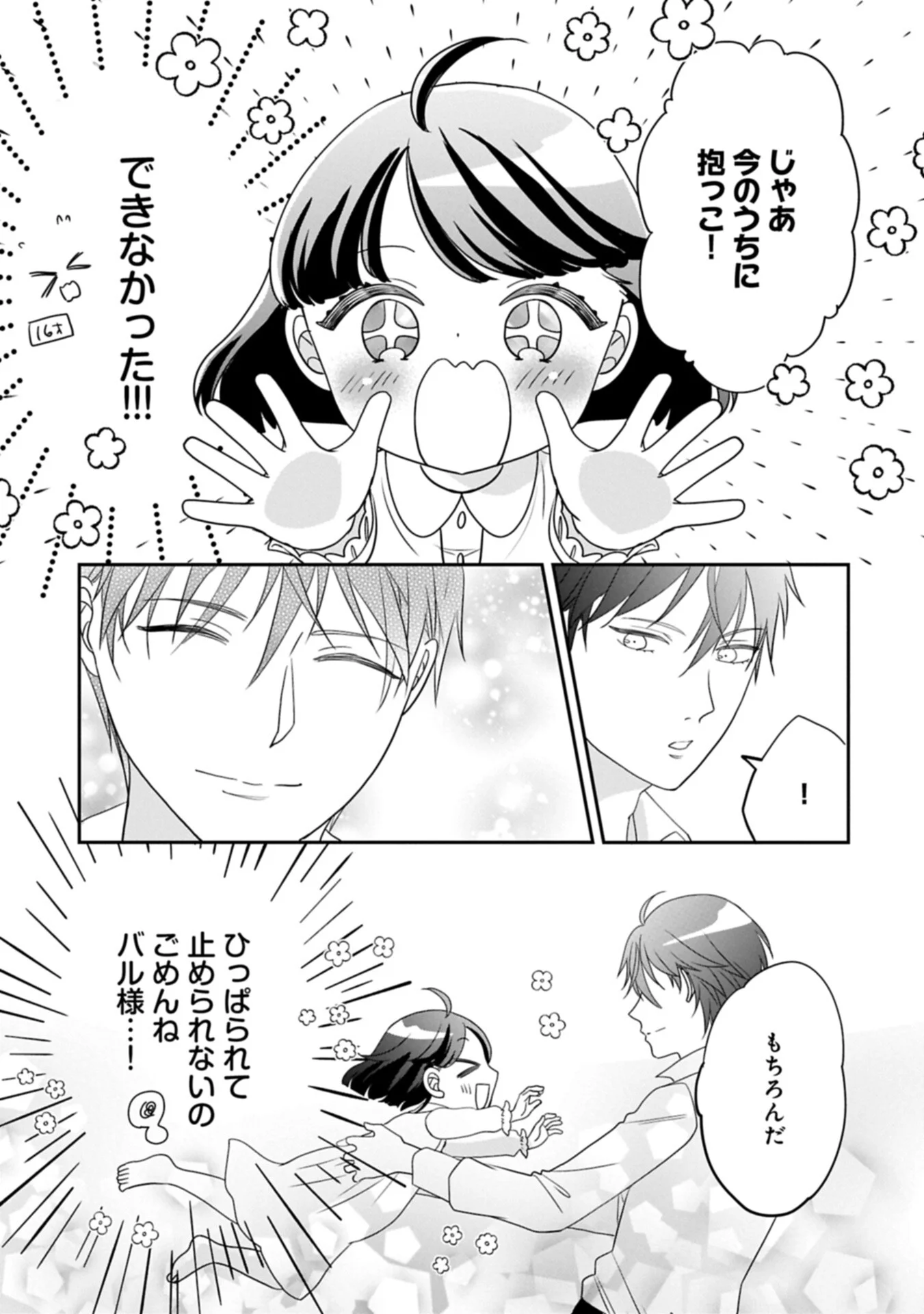 ODEKAKE-SAKI WA ISEKAI DESU KA? - KARADA WA 5-SAI ZUNOU WA 16-SAI NO "NANCHATTE YOUJO", BIKEMEN-TACHI NI AISARECHUU!? Chapter 15.1 page 9 - nihonkuni.com