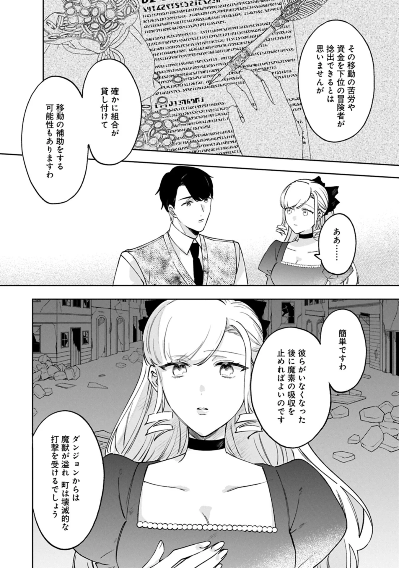 TSUIHOU SARETA KOUSHAKU REIJOU, WILHELMINA GA SHIAWASE NI NARU MADE. Chapter 18.2 - Page 9
