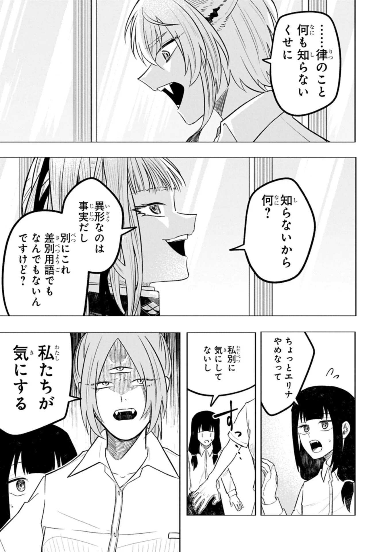 KOTONARU KATACHI NO MONODOMO YO Chapter 6.2 page 9 - nihonkuni.com