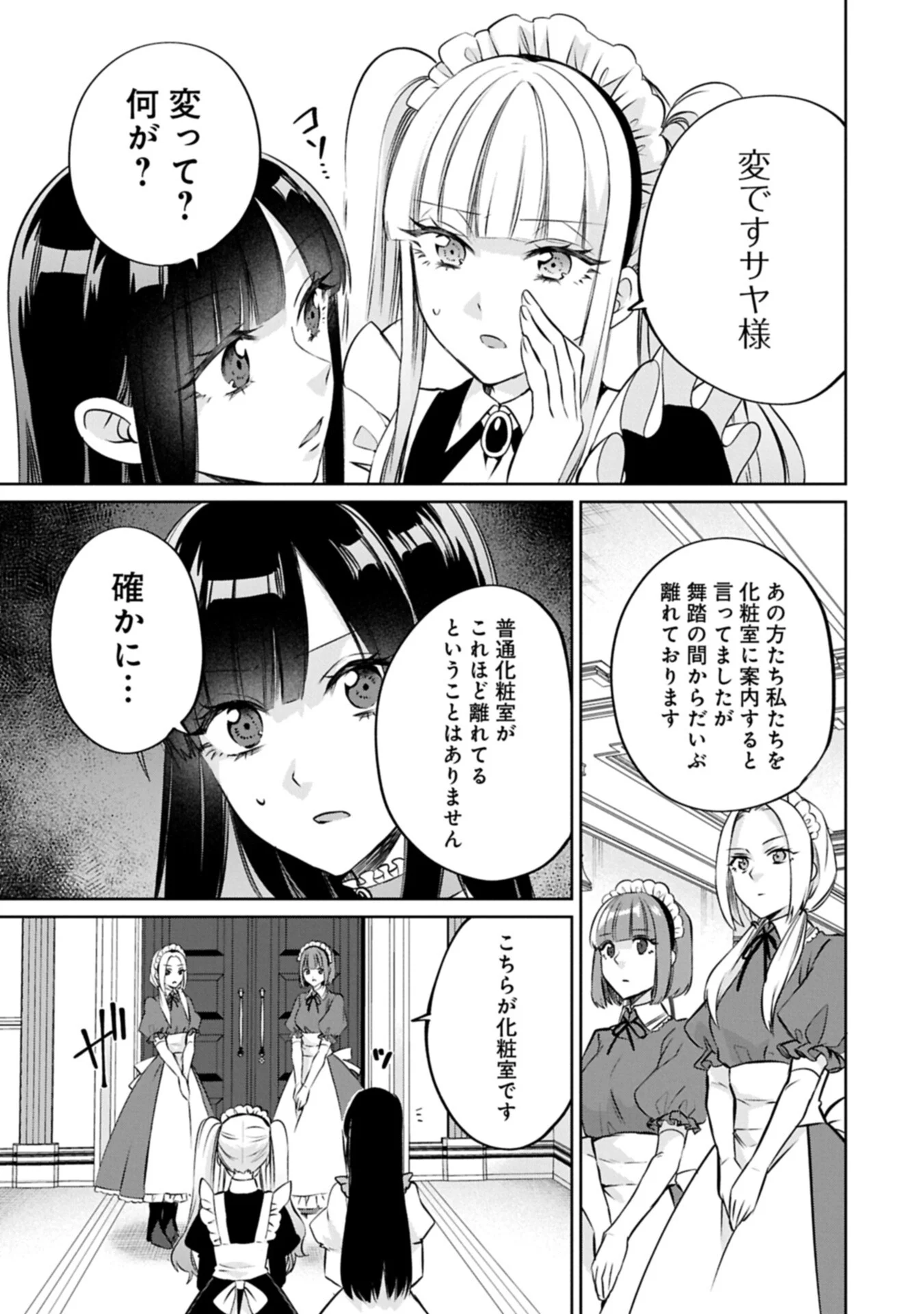 "SEIJO-SAMA NO OMAKE" TO YOBARETA KEDO, WATASHI WA OMAKE DE WA NAI YOU DESU. ZEN ZOKUSEI NO MAHOU GA TSUKAERU SAIKYOU SEIJA DESHITA Chapter 12.1 page 9 - nihonkuni.com