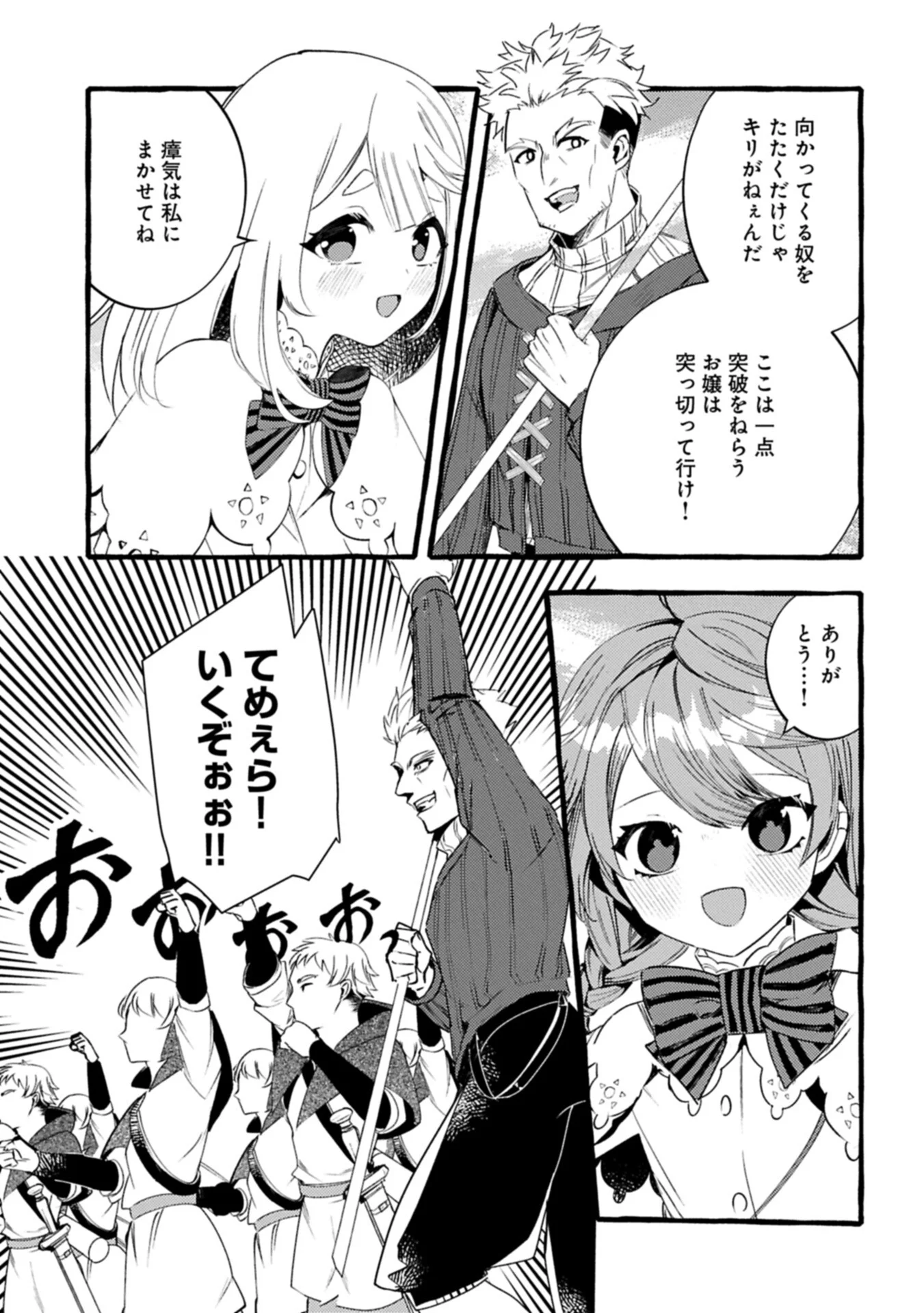 ZEITAKU SANMAI SHITAI NO DESU! TENSEI SHITA NO NI BINBOU NANTE YURUSENAI NO DE, MAHOU DE RYOUCHI KAIKAKU Chapter 44.1 page 9 - nihonkuni.com