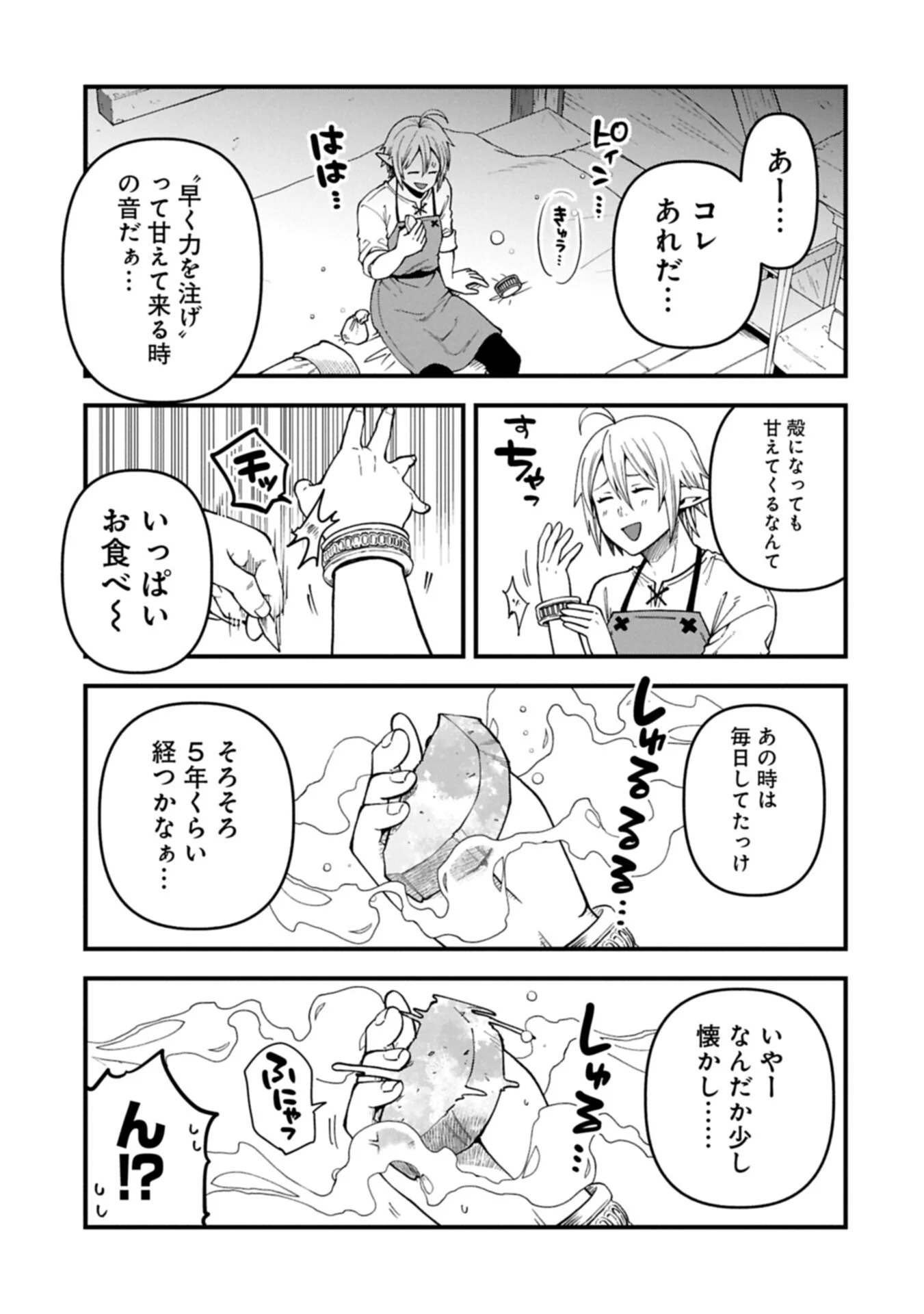 TENSEI SHITE HIGH ELF NI NARIMASHITAGA, SLOW LIFE WA 120-NEN DE AKIMASHITA Chapter 51.2 page 9 - nihonkuni.com