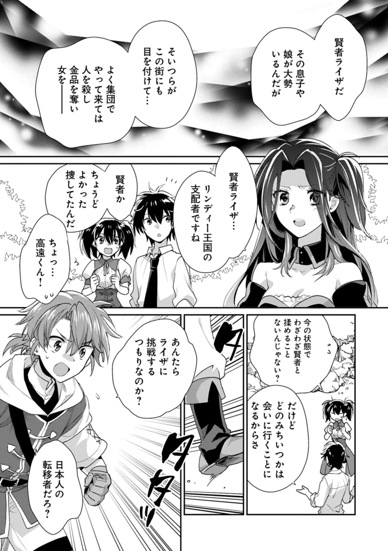 SOKUSHI CHEAT GA SAIKYOU SUGITE, ISEKAI NO YATSURA GA MARUDE AITE NI NARANAI N DESU GA. - RAW Chapter 66.1 page 9 - nihonkuni.com