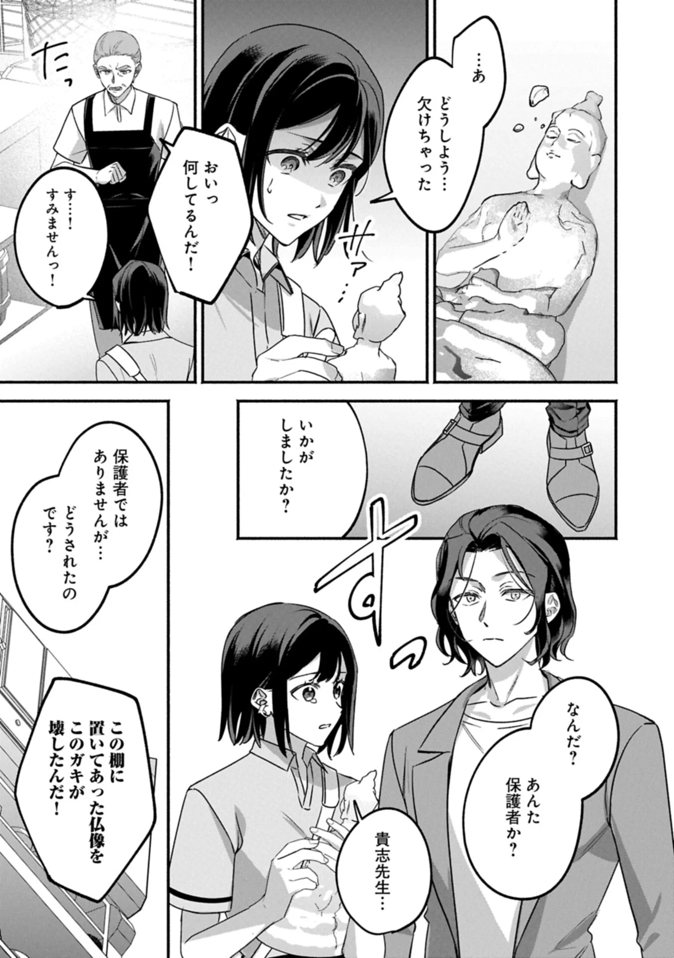 Read HOKOU DANSHI Chapter 6.1 [High Quality / Full] - Page 9 - dark.nicomanga.com
