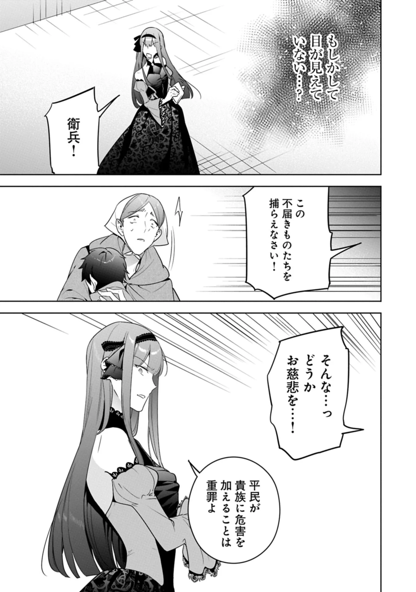 MUJIKAKU SEIJO WA KYOU MO MUISHIKI NI CHIKARA O TARE NAGASU: IMADAI NO SEIJO WA ANE DE HANAKU, IMOUTO NO WATASHI DATTA MITAI DESU Chapter 41.1 - Page 9