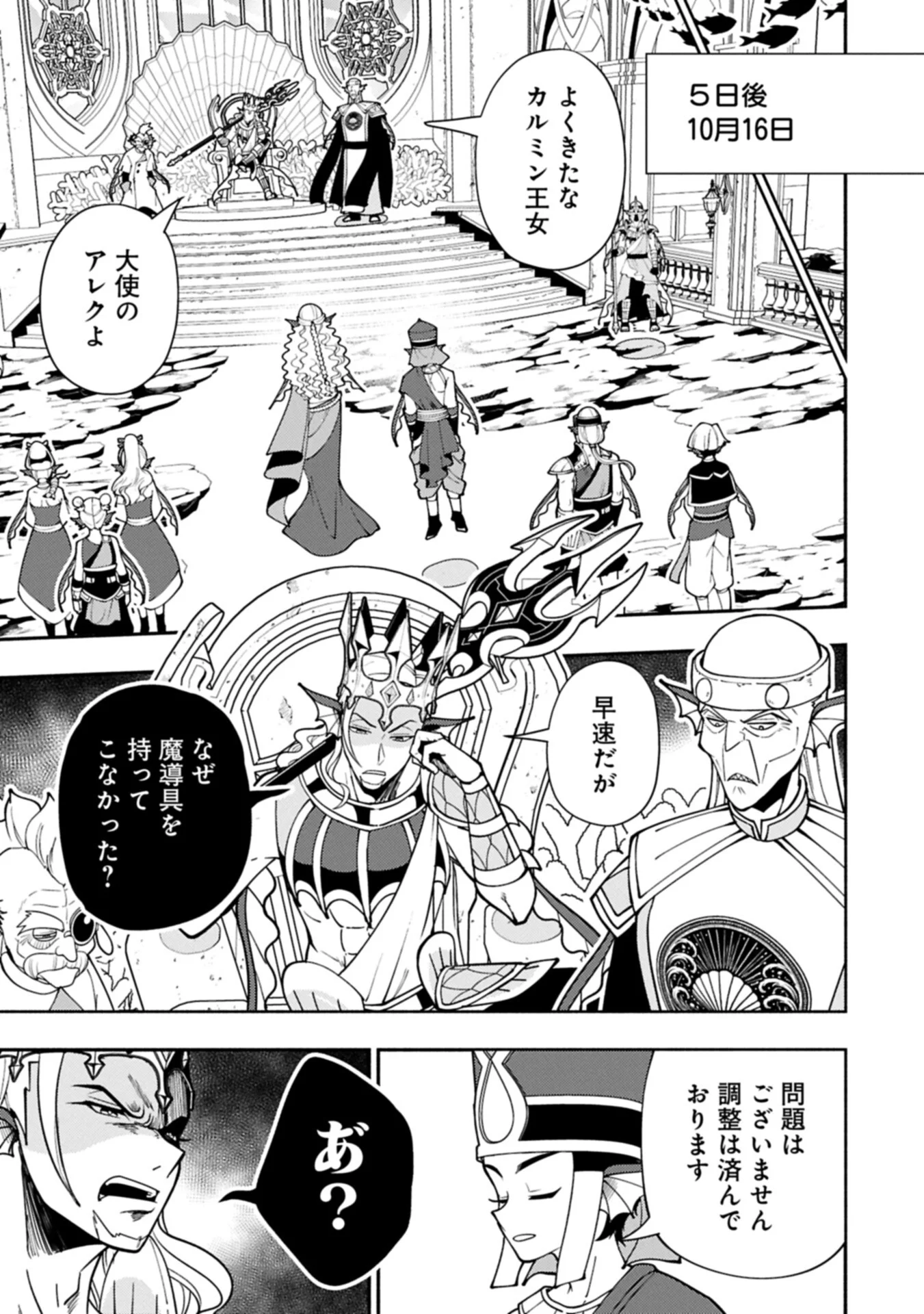 HELL MODE: YARIKOMI SUKI NO GAMER WA HAI SETTEI NO ISEKAI DE MUSOU SURU (MANGA) - RAW Chapter 100.1 page 9 - nihonkuni.com